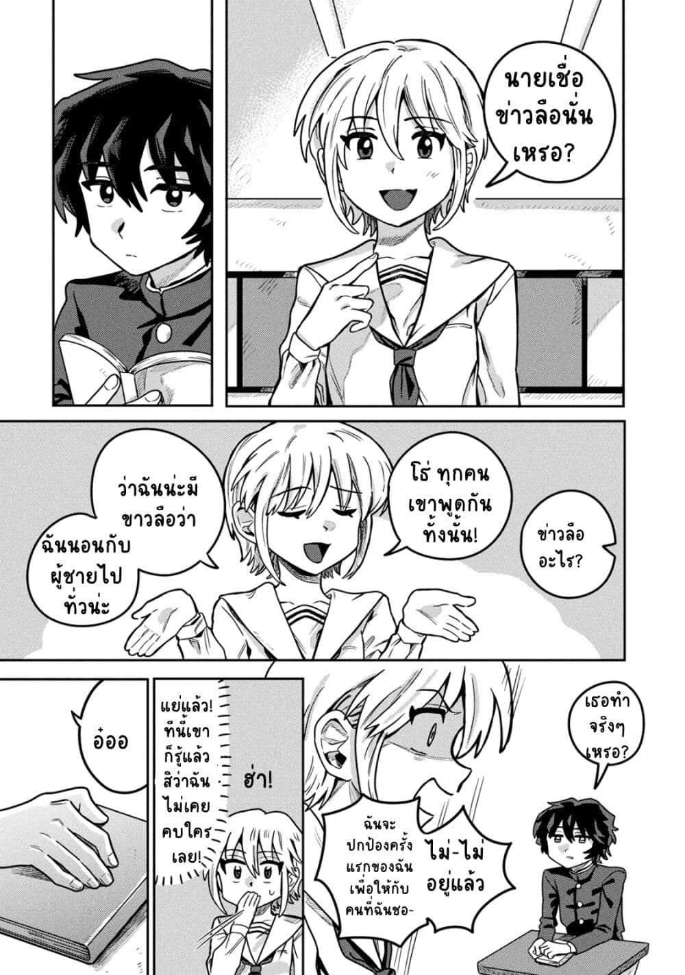 Kounai Renai page 5