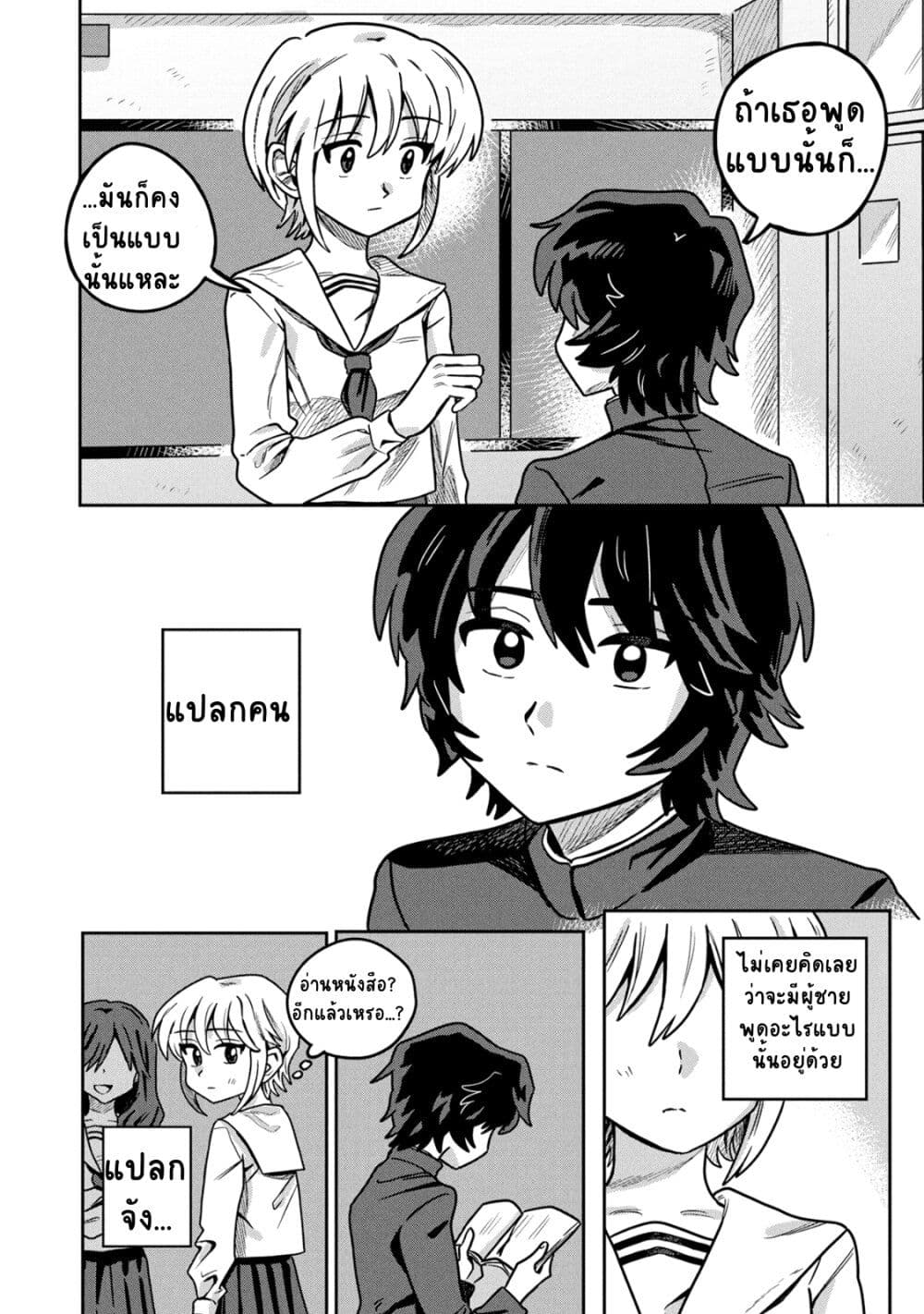 Kounai Renai page 6
