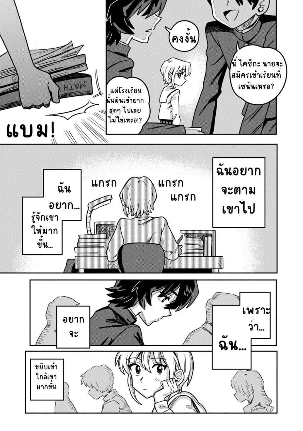 Kounai Renai page 7