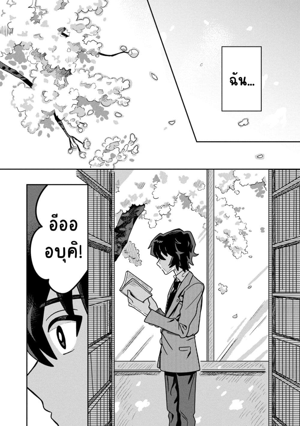 Kounai Renai page 8
