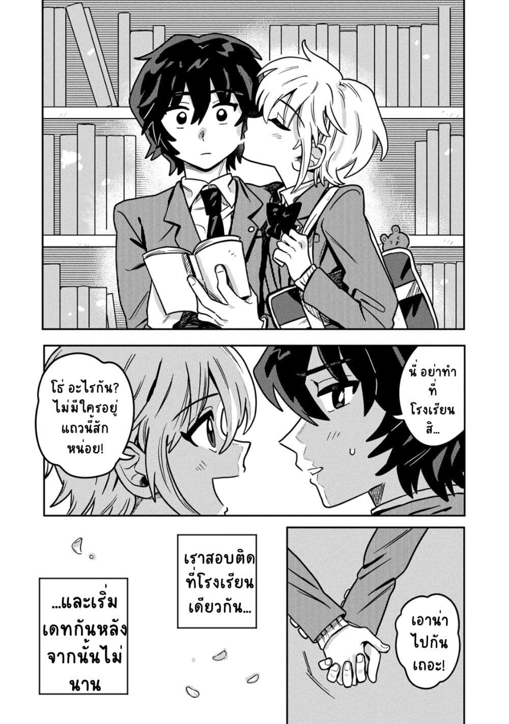Kounai Renai page 9