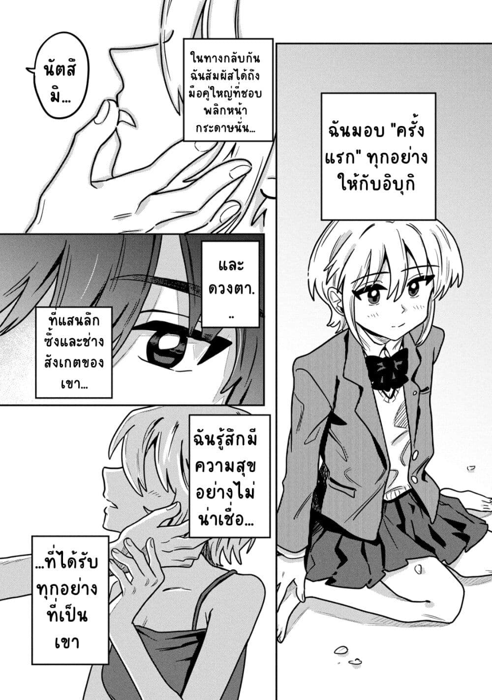 Kounai Renai page 10