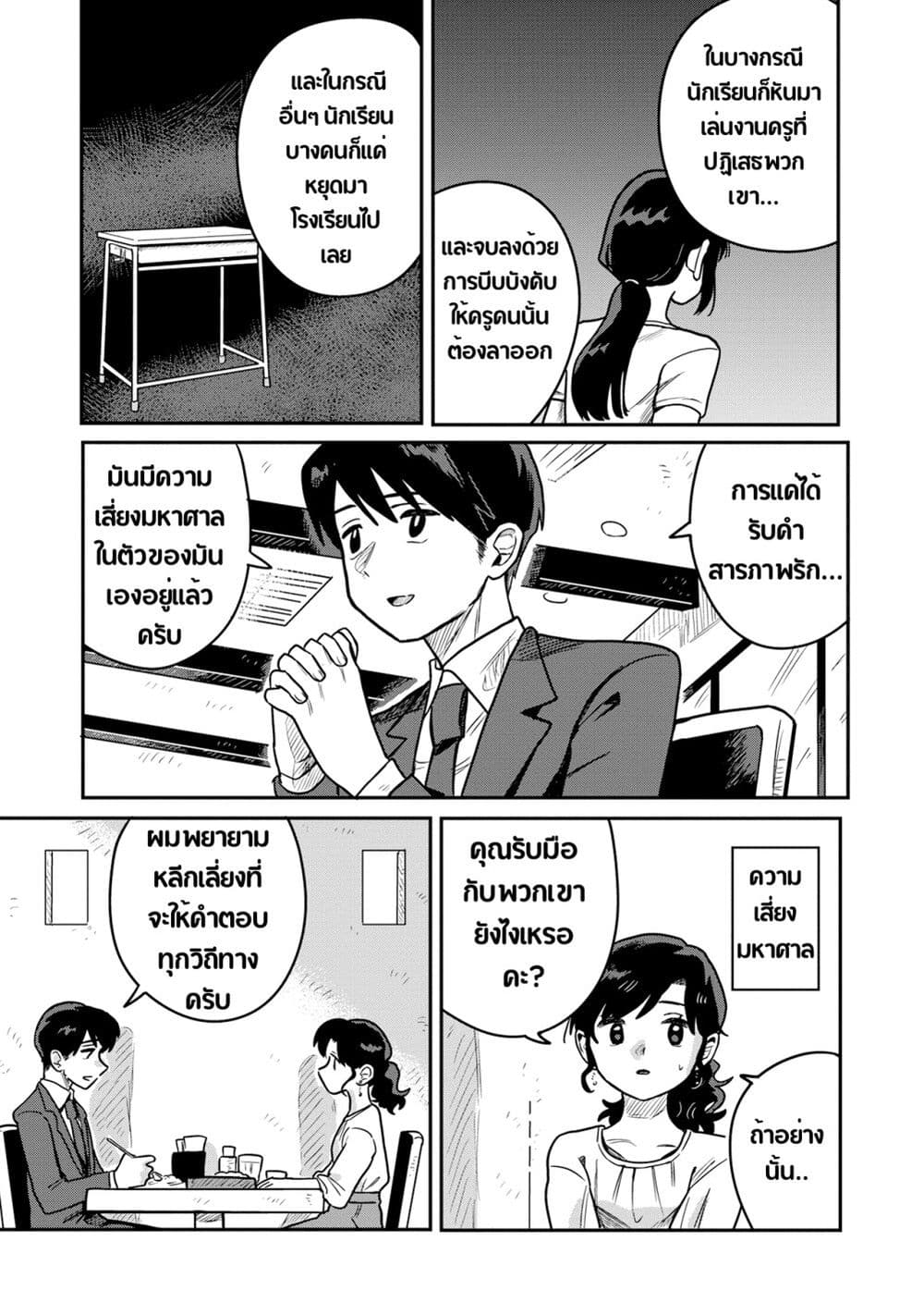 Kounai Renai page 1
