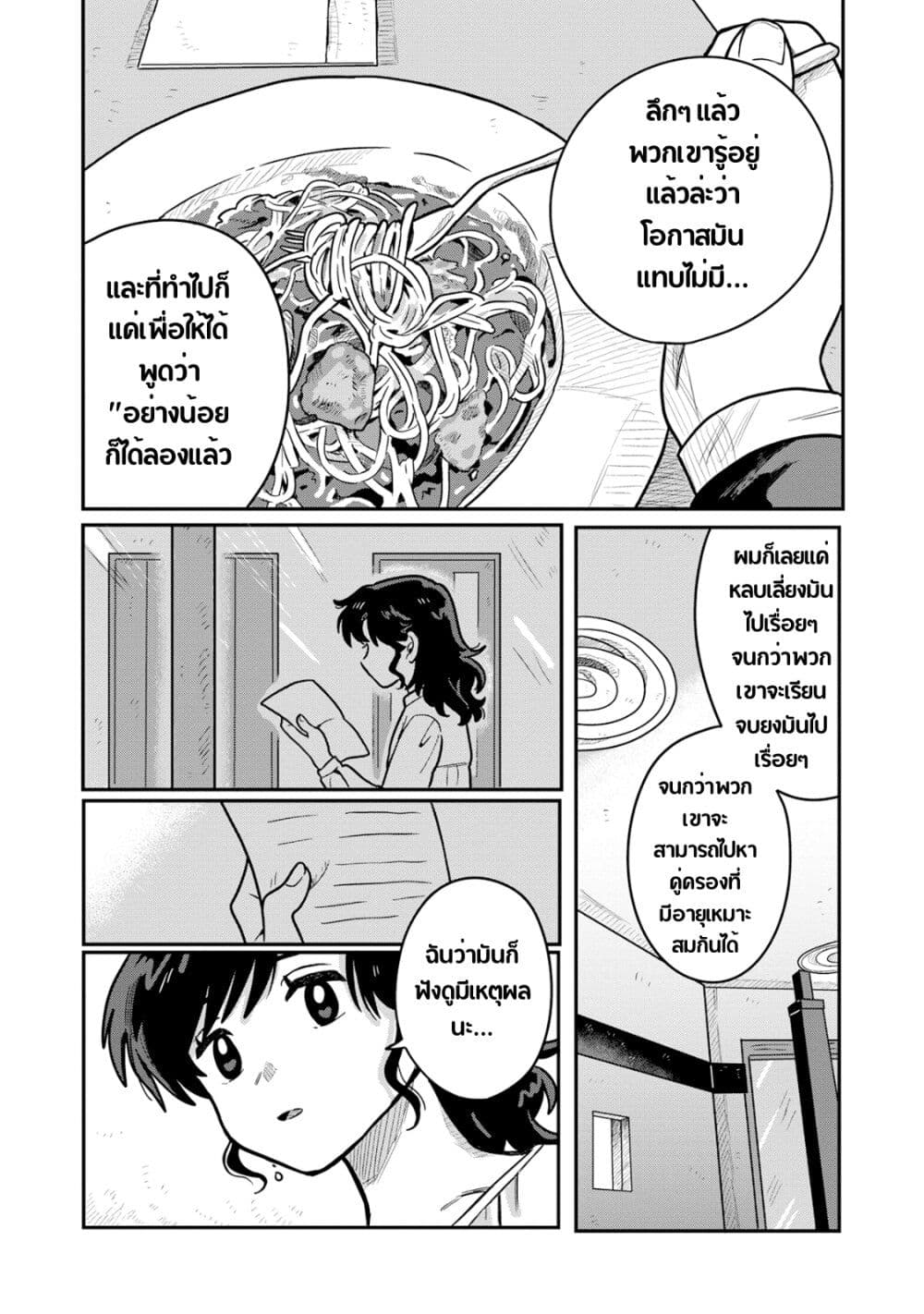 Kounai Renai page 2