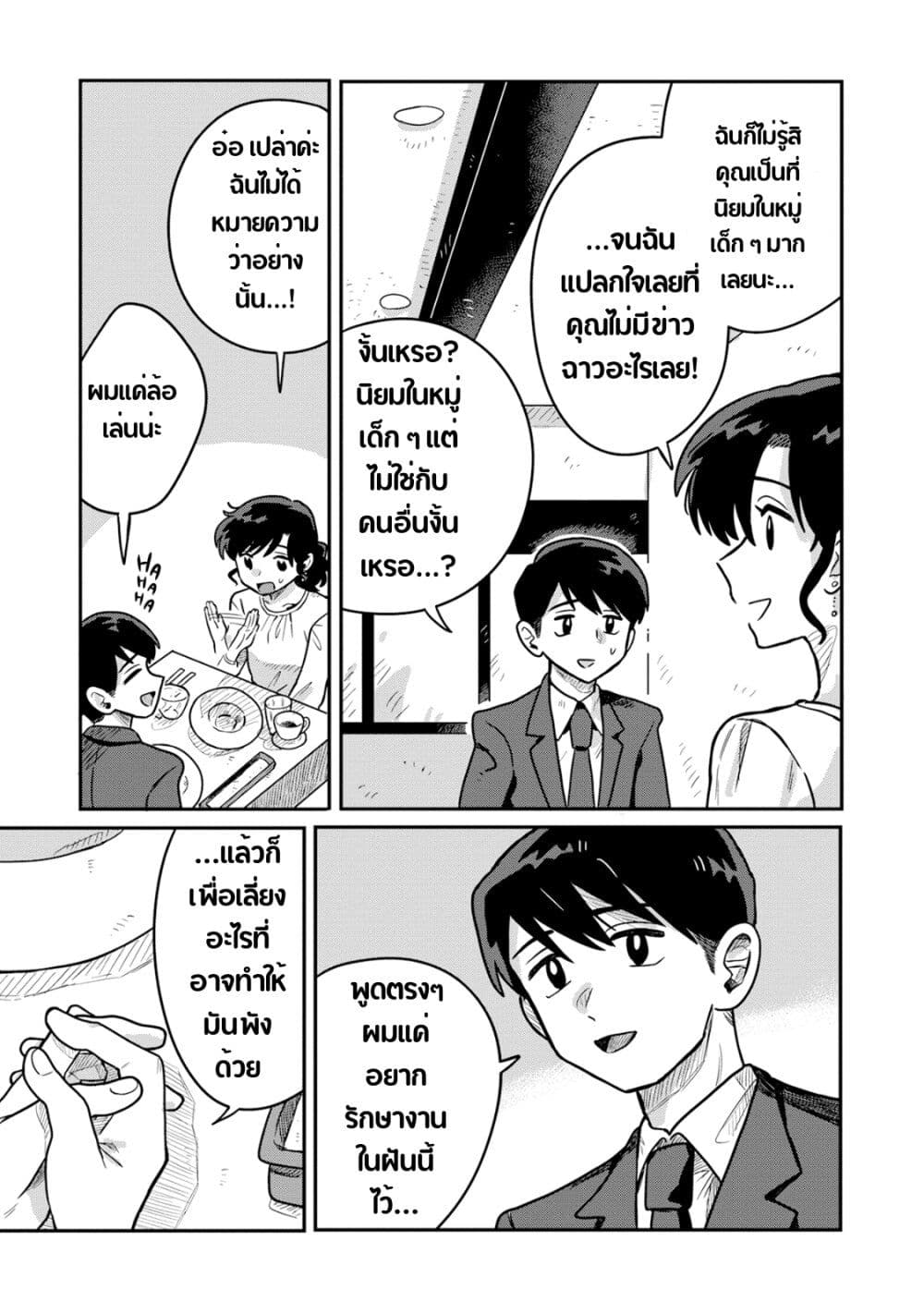 Kounai Renai page 3