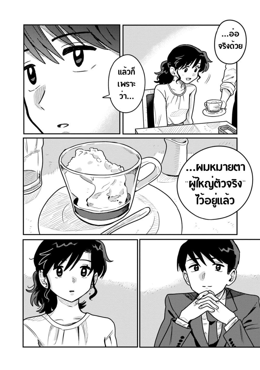 Kounai Renai page 4
