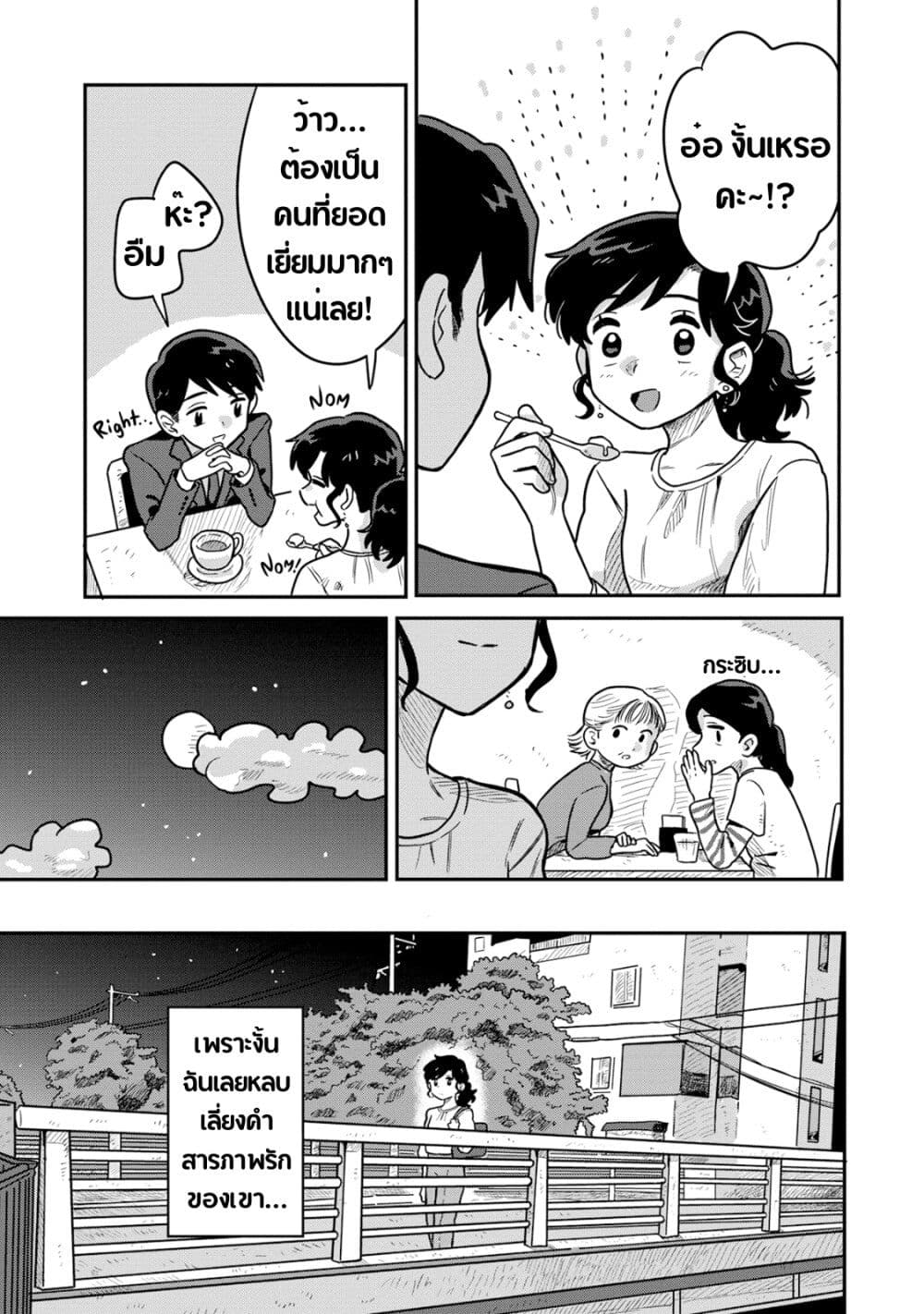 Kounai Renai page 5