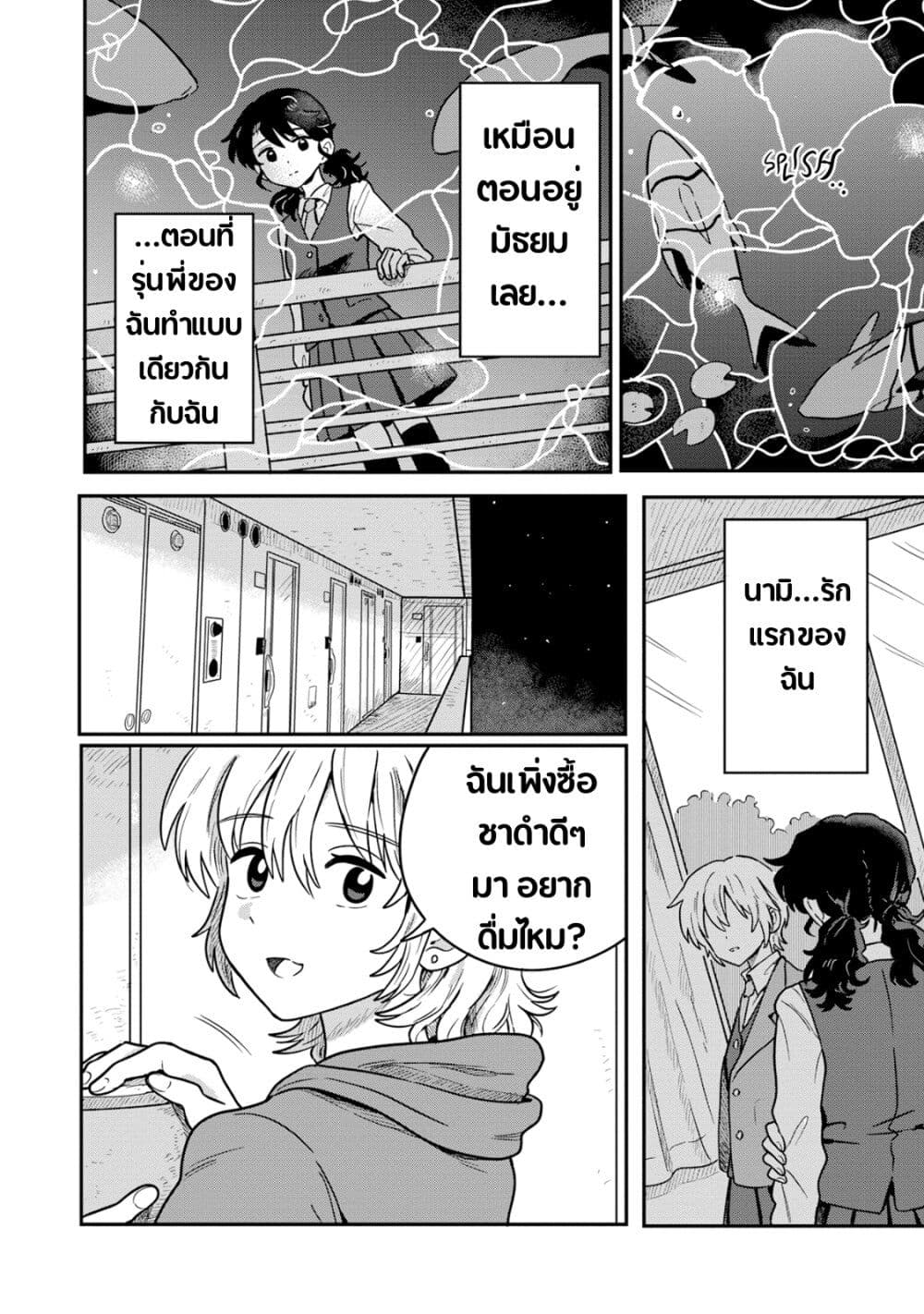 Kounai Renai page 6