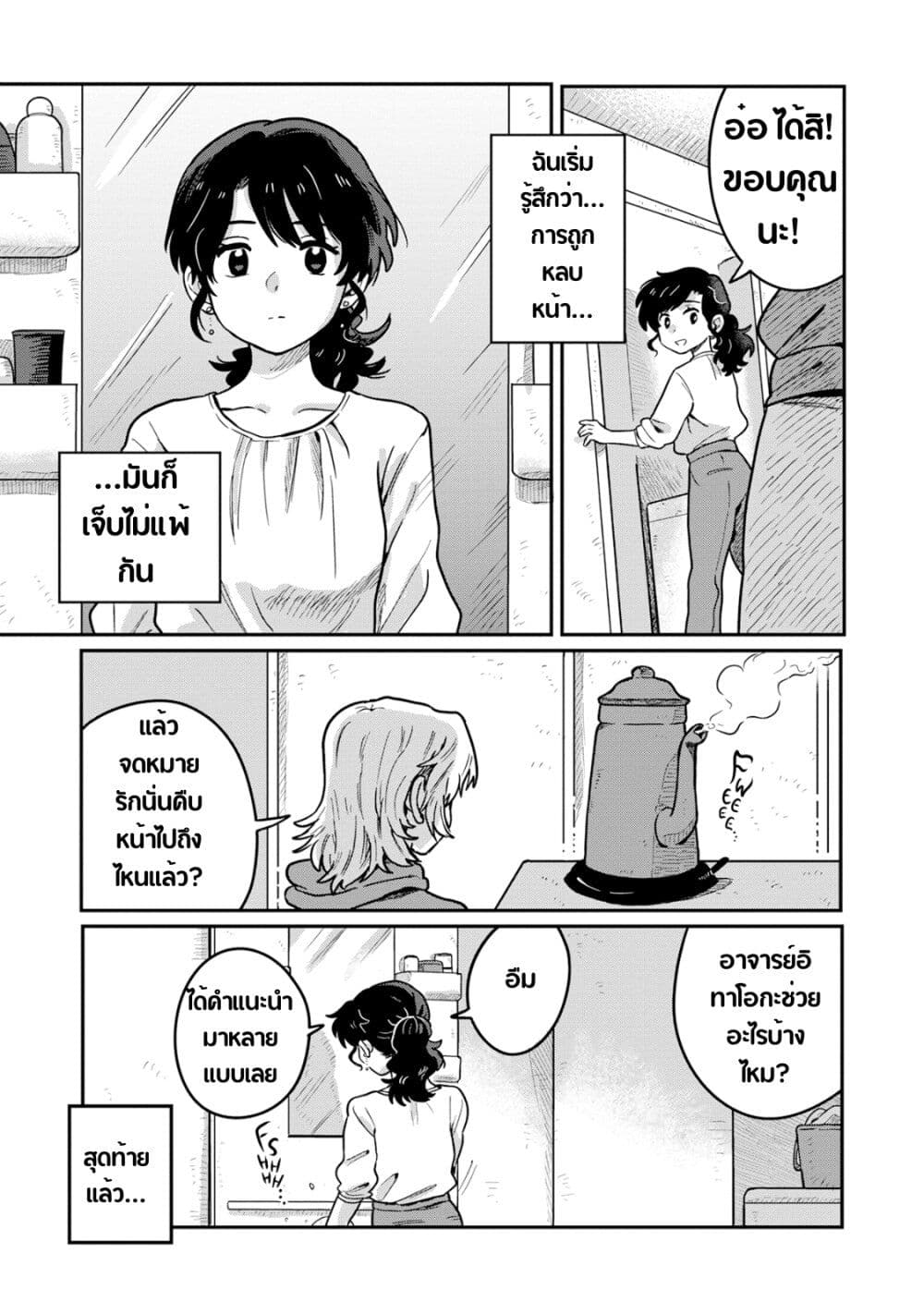 Kounai Renai page 7