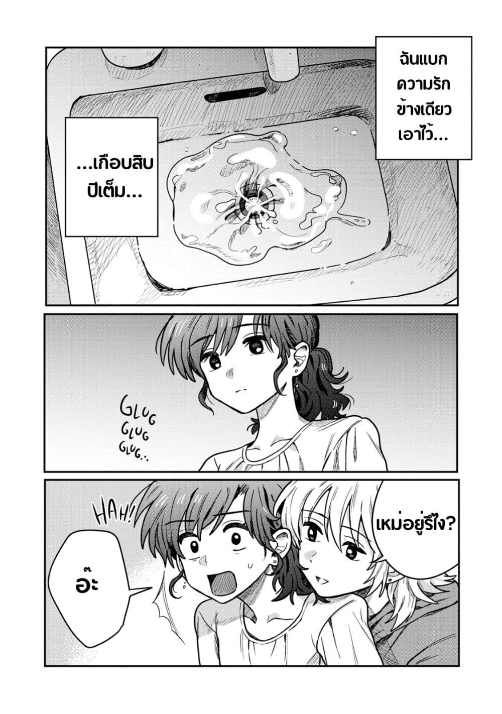 Kounai Renai page 8