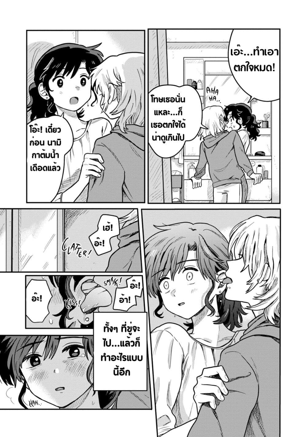 Kounai Renai page 9