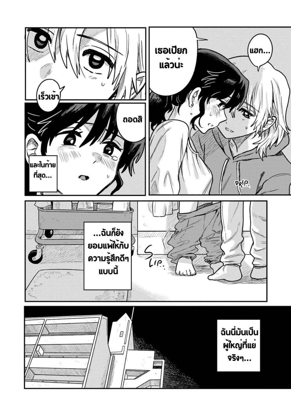 Kounai Renai page 10