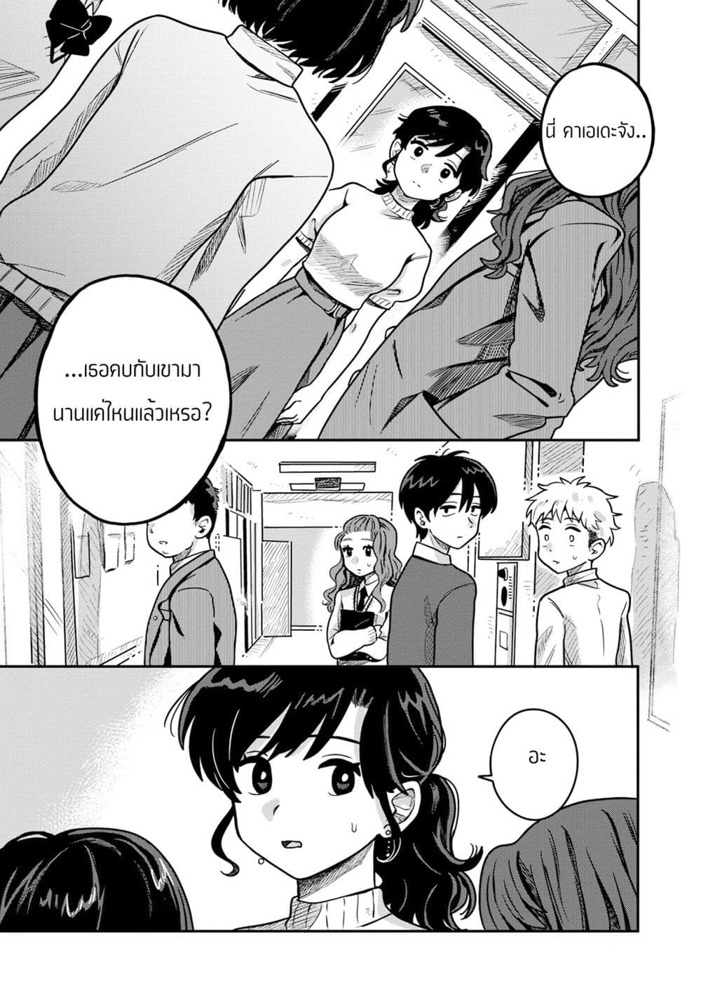 Kounai Renai page 1