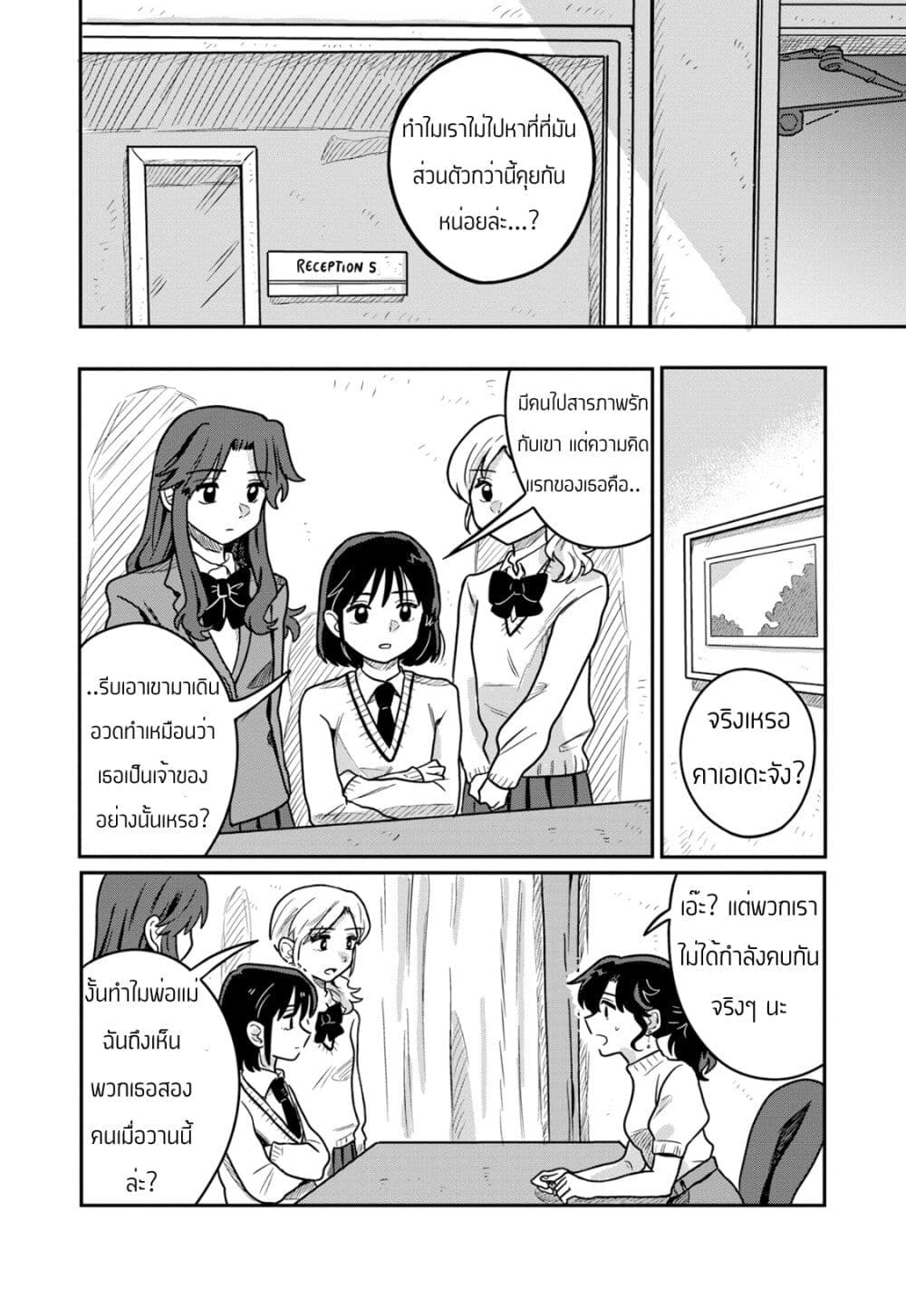 Kounai Renai page 2