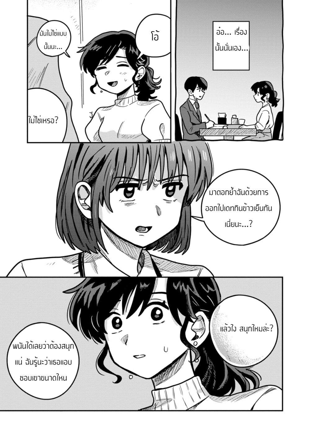 Kounai Renai page 3