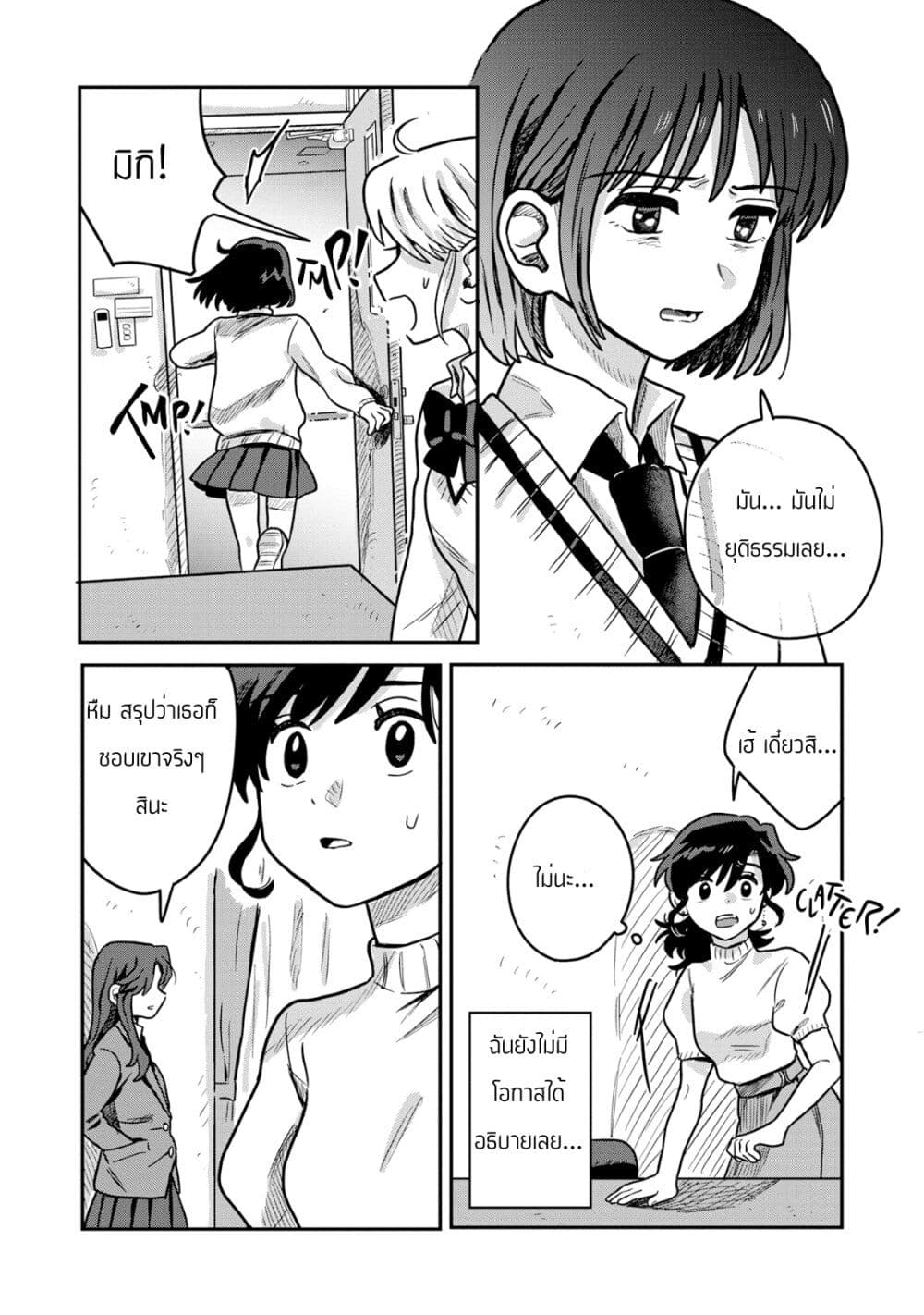 Kounai Renai page 4