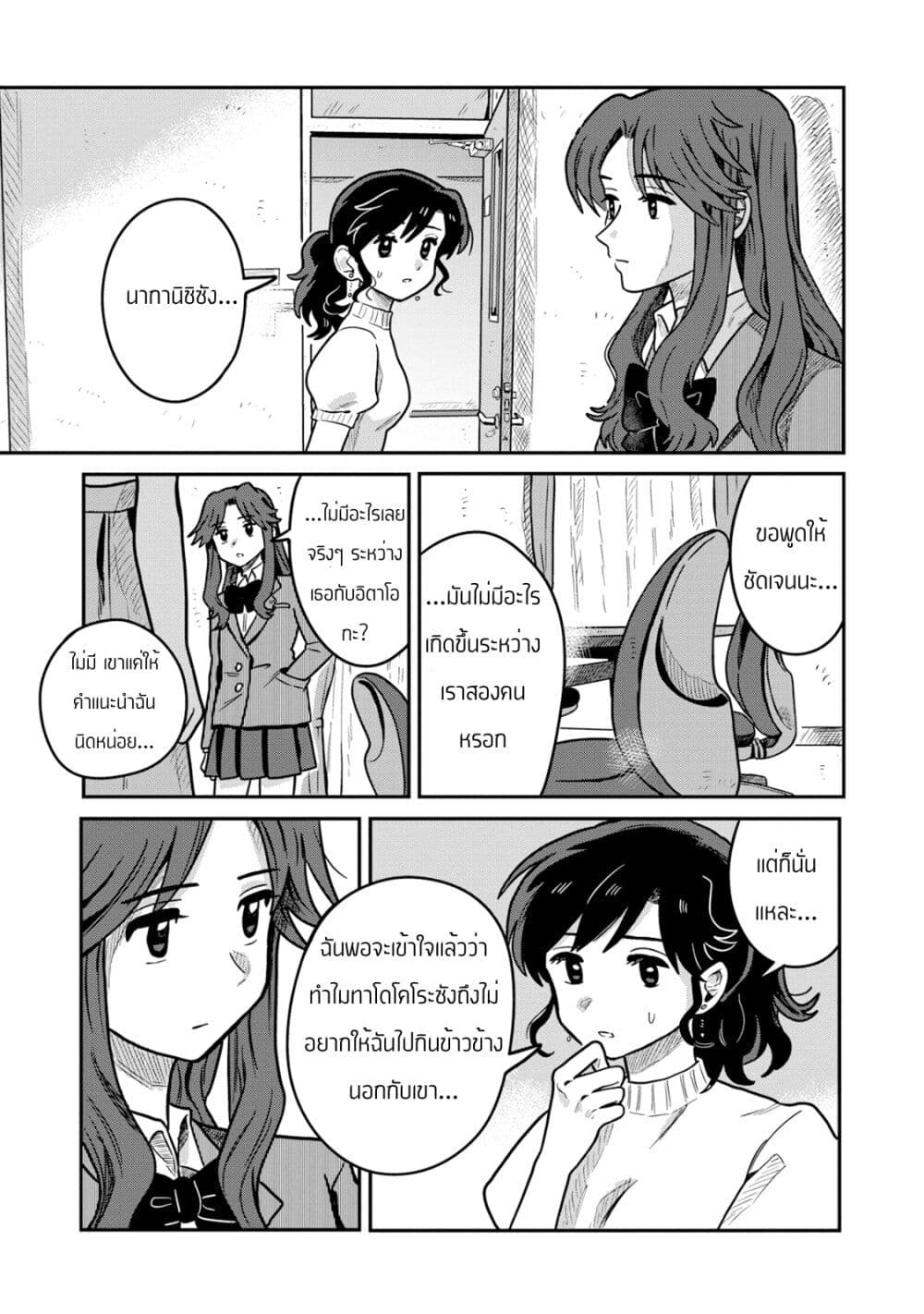 Kounai Renai page 5