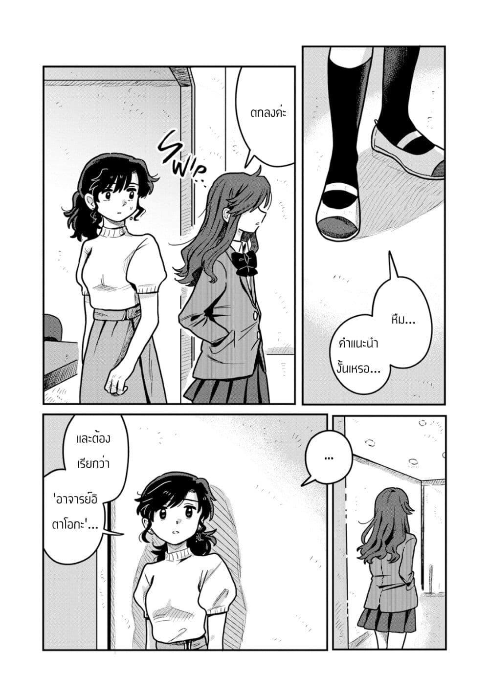 Kounai Renai page 6