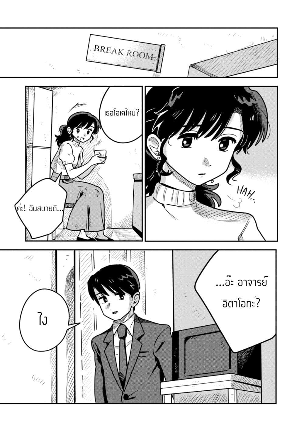 Kounai Renai page 7