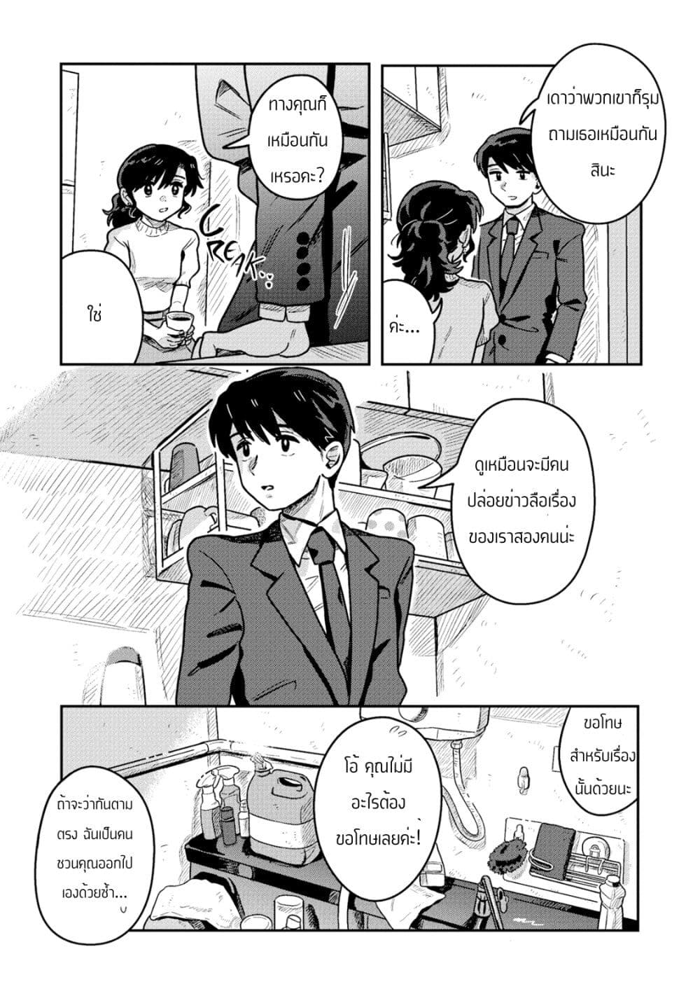 Kounai Renai page 8