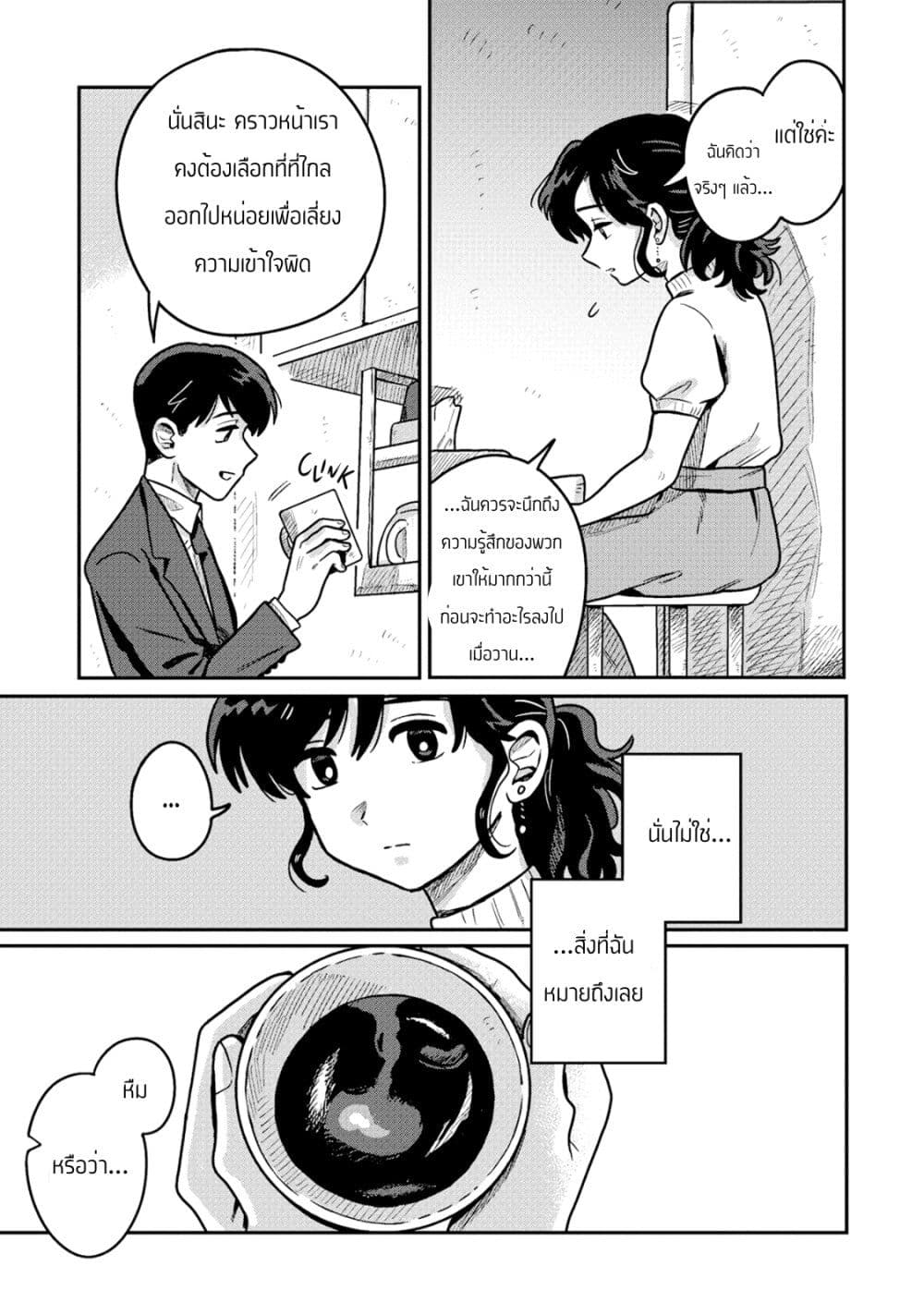 Kounai Renai page 9