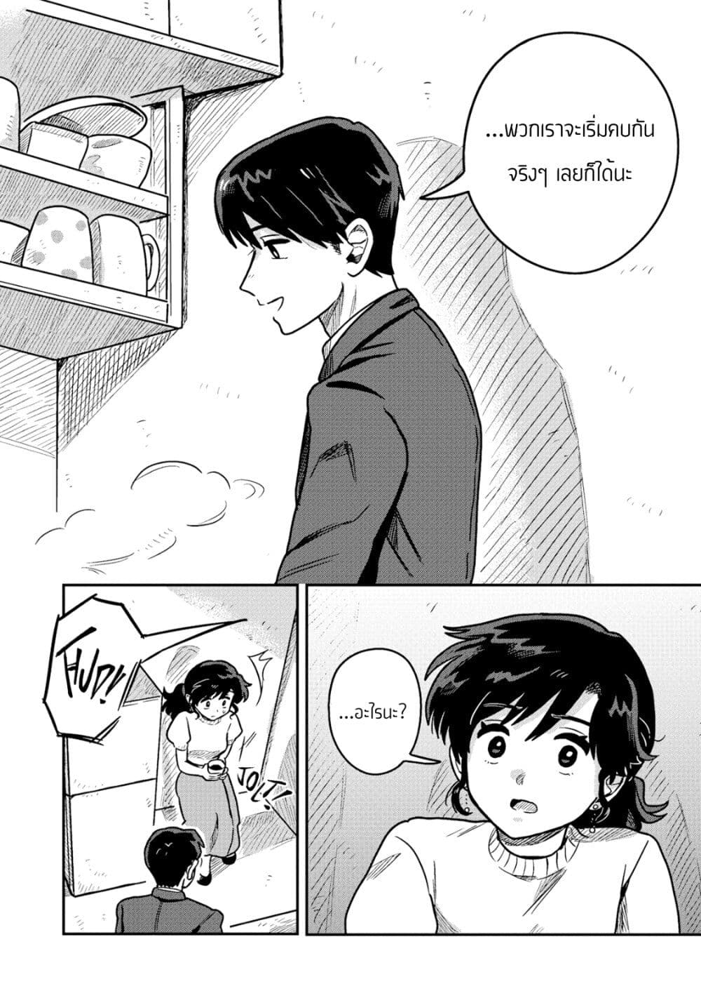 Kounai Renai page 10