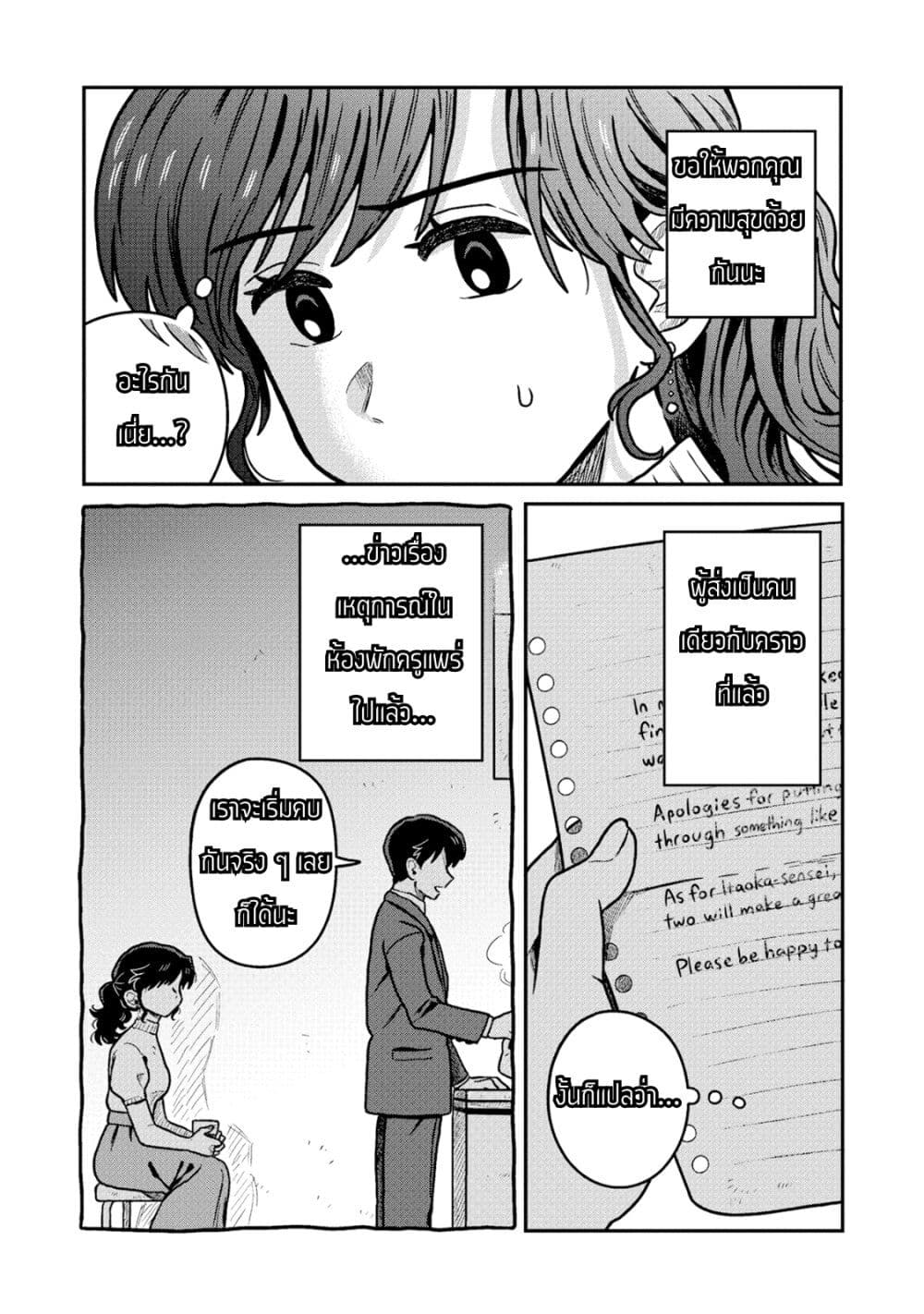 Kounai Renai page 2