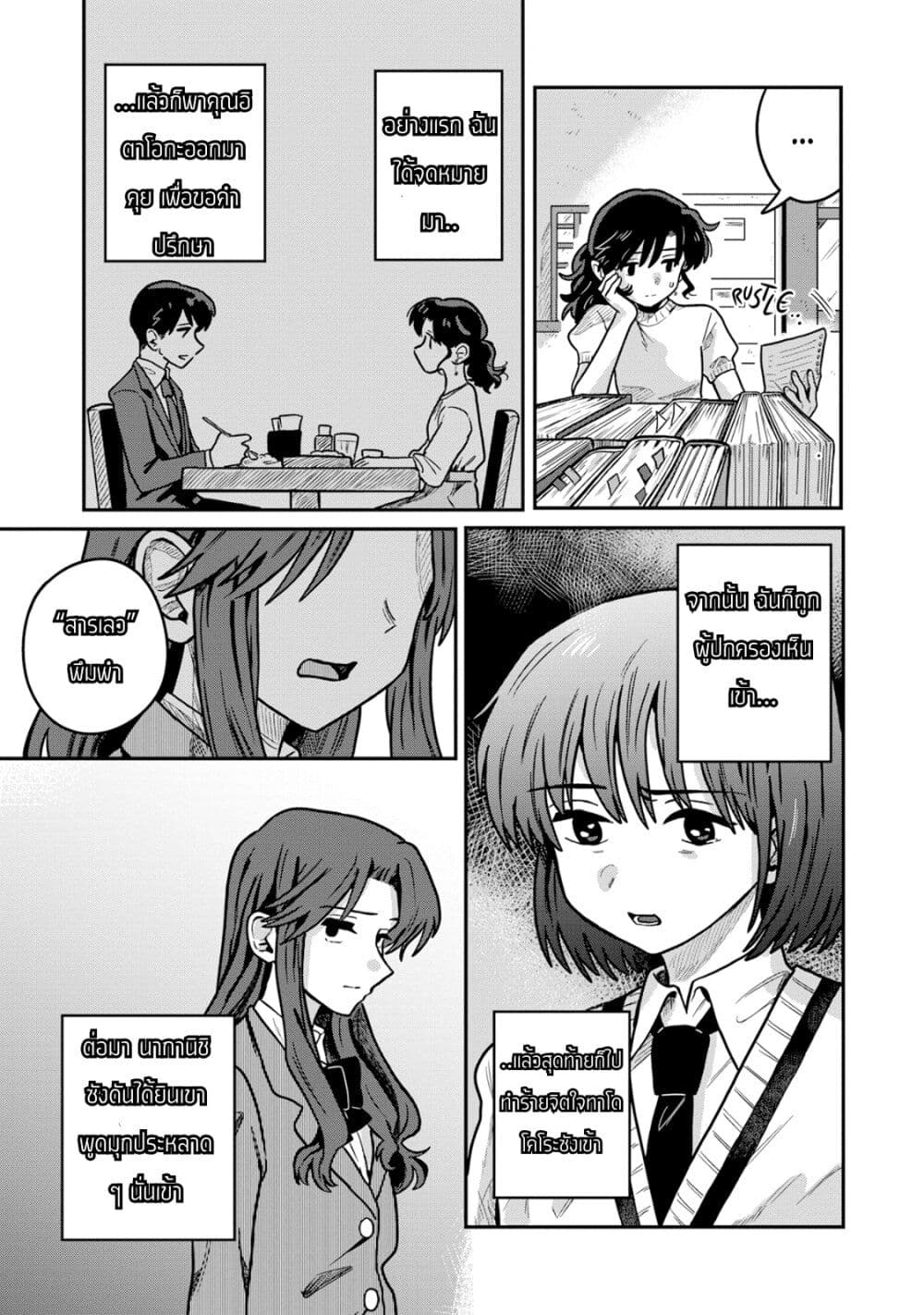 Kounai Renai page 3