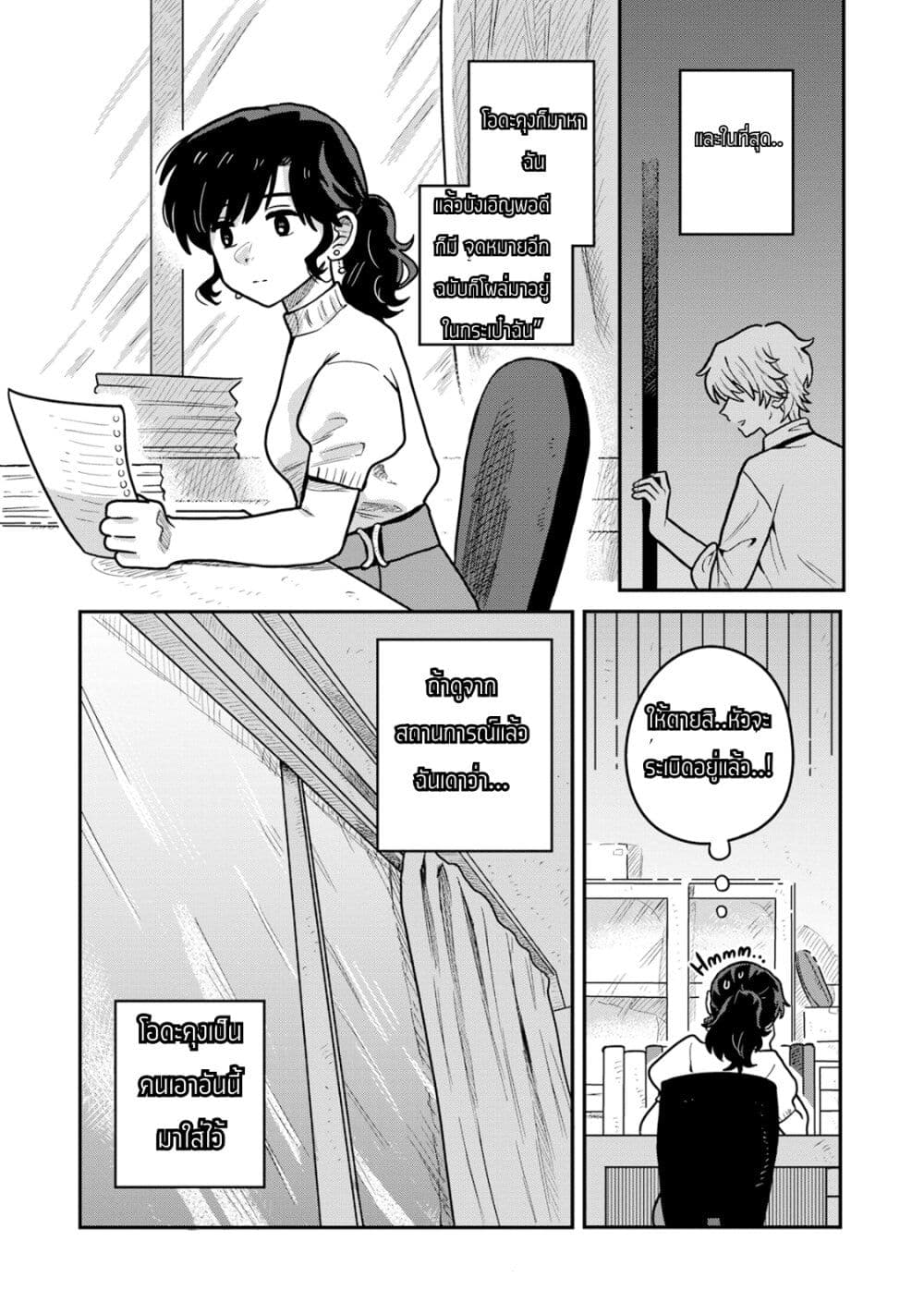 Kounai Renai page 4