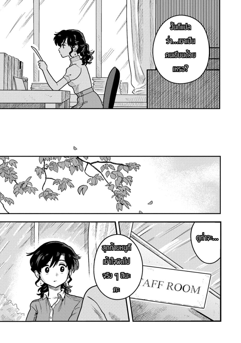 Kounai Renai page 5