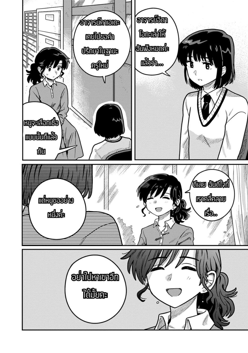 Kounai Renai page 6