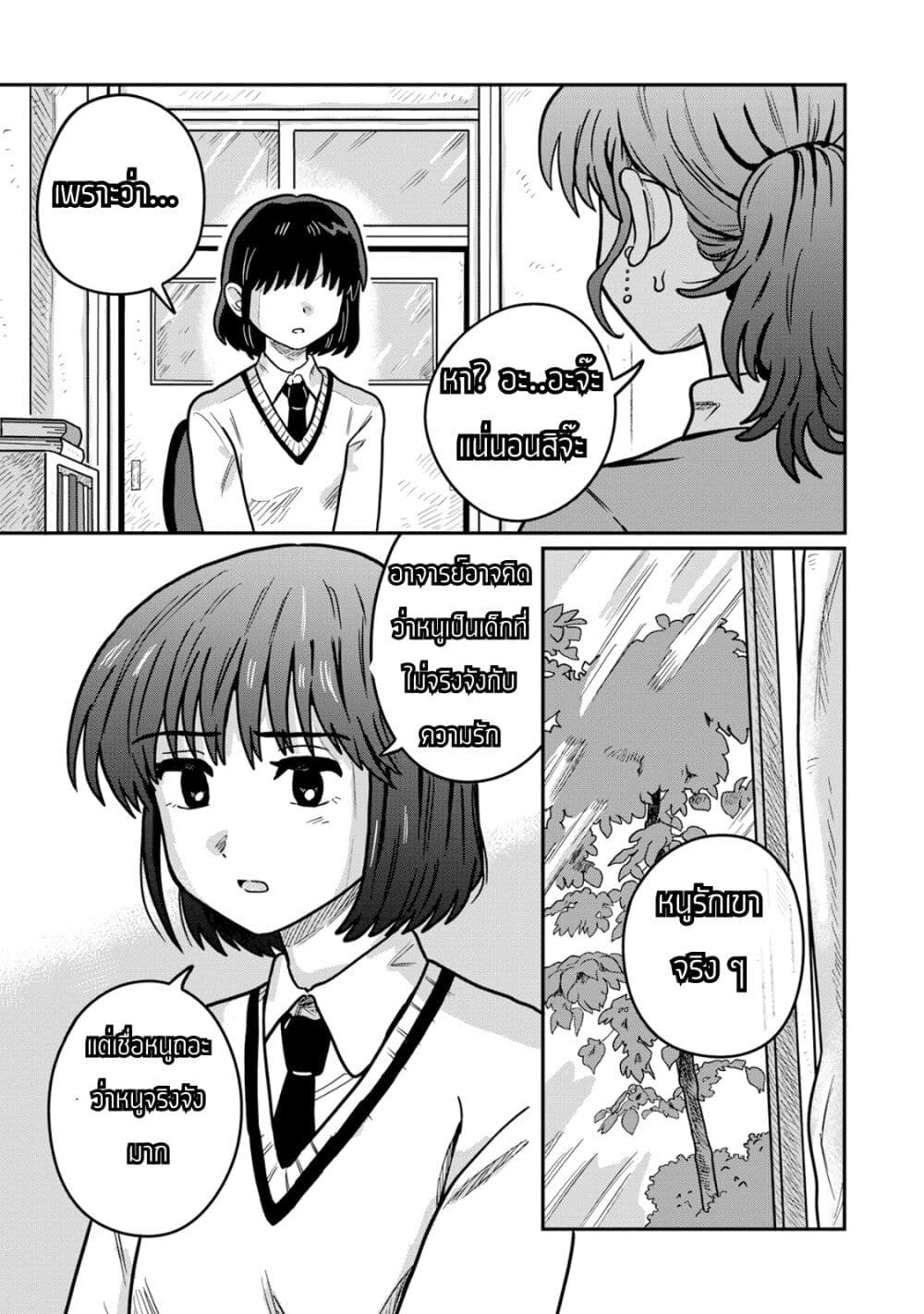 Kounai Renai page 7