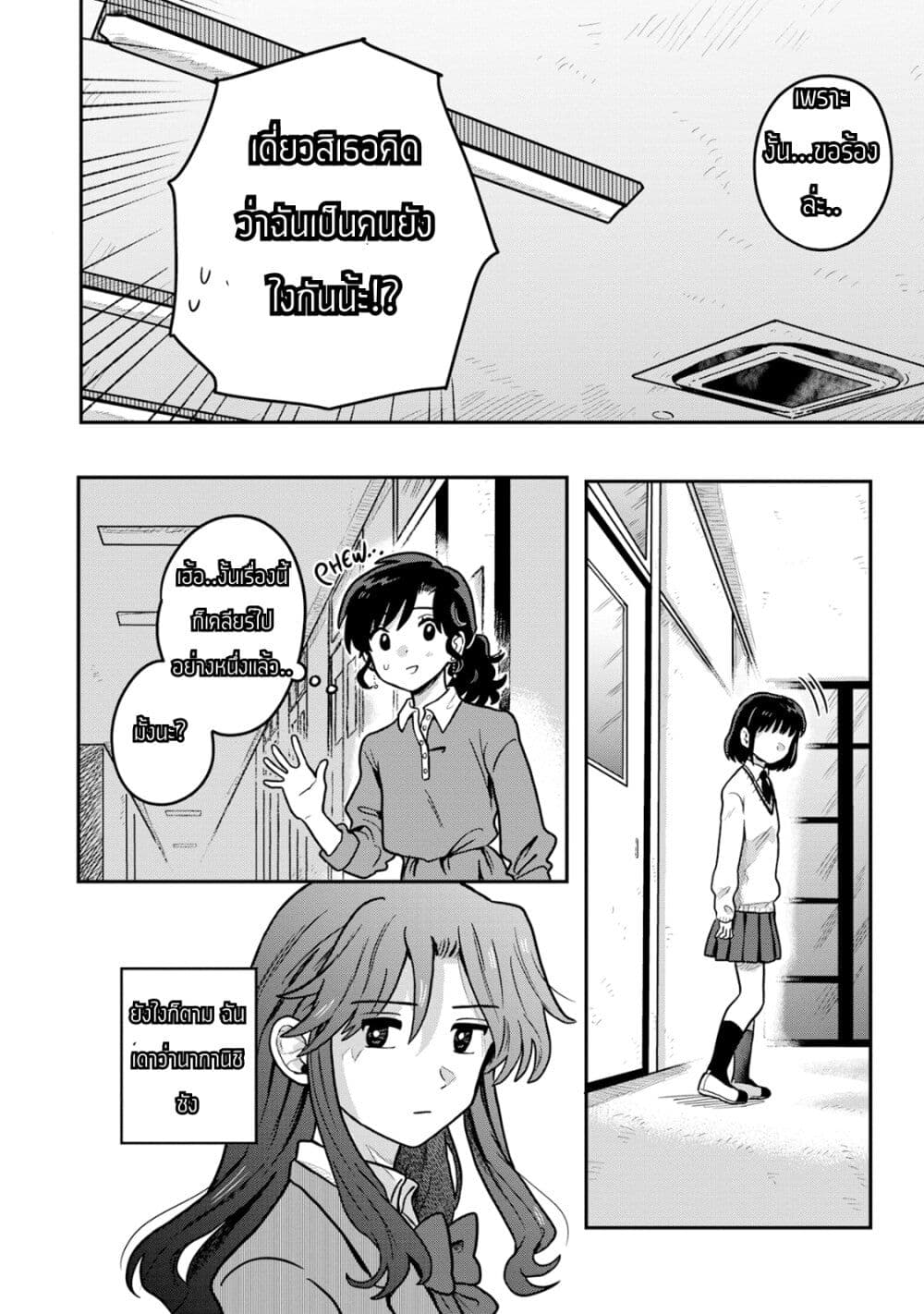 Kounai Renai page 8