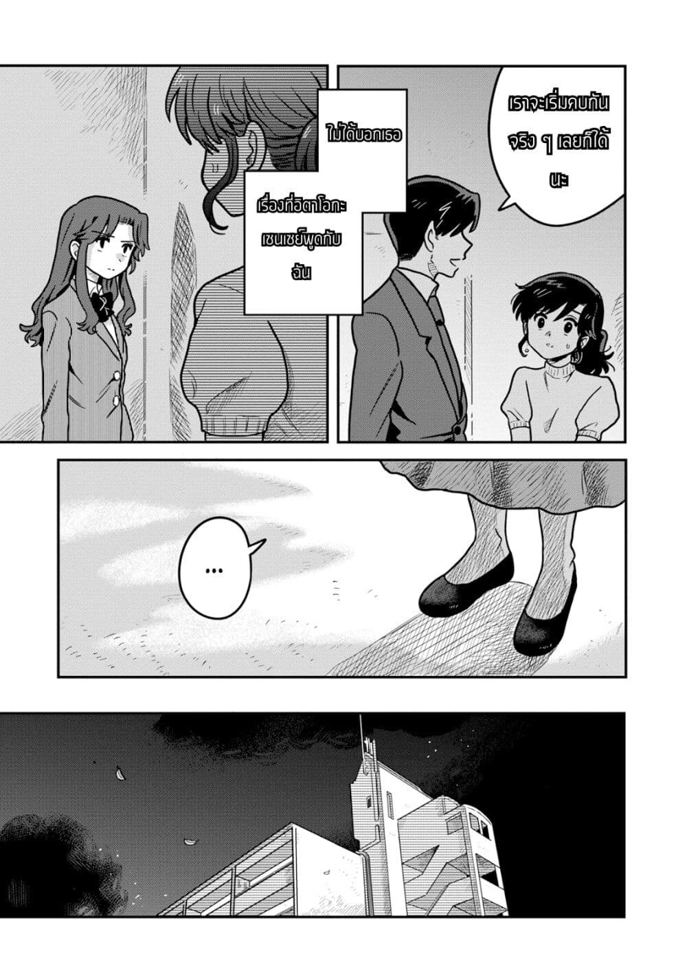 Kounai Renai page 9