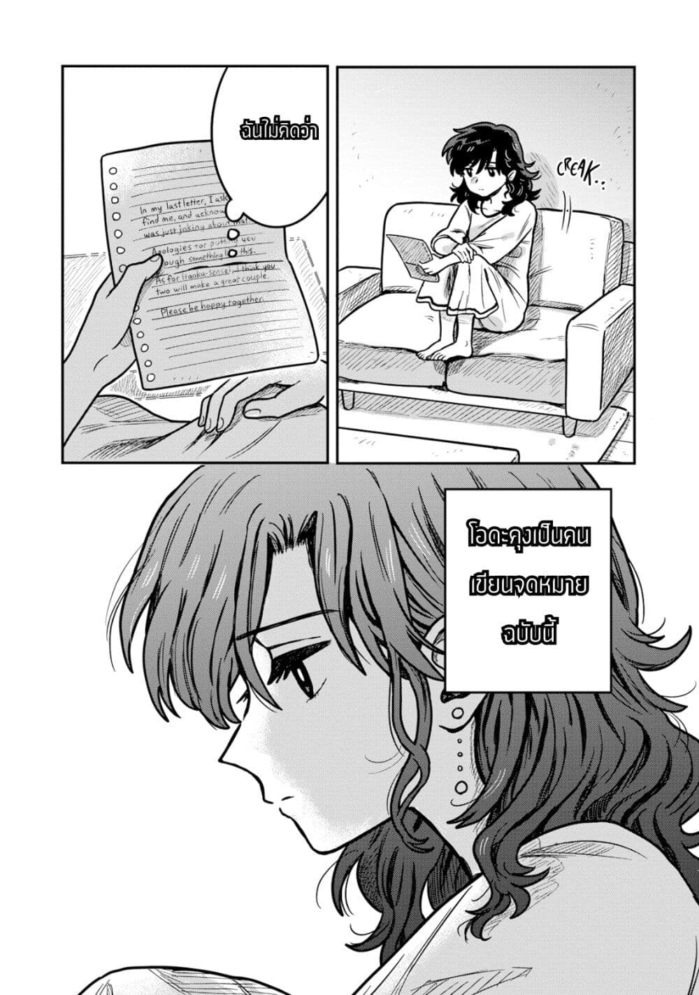 Kounai Renai page 10