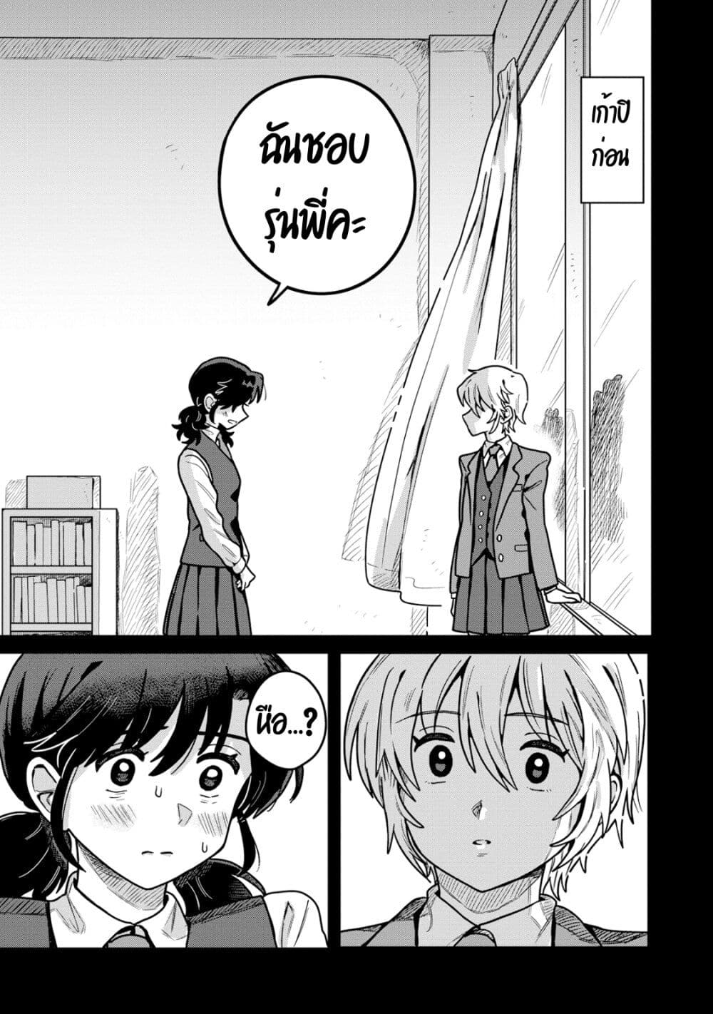 Kounai Renai page 1