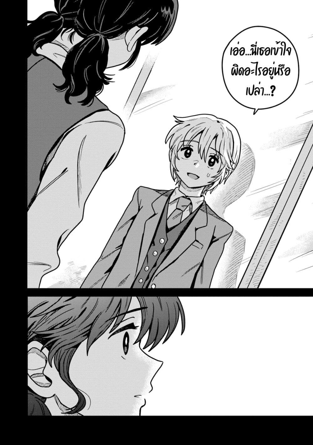 Kounai Renai page 2