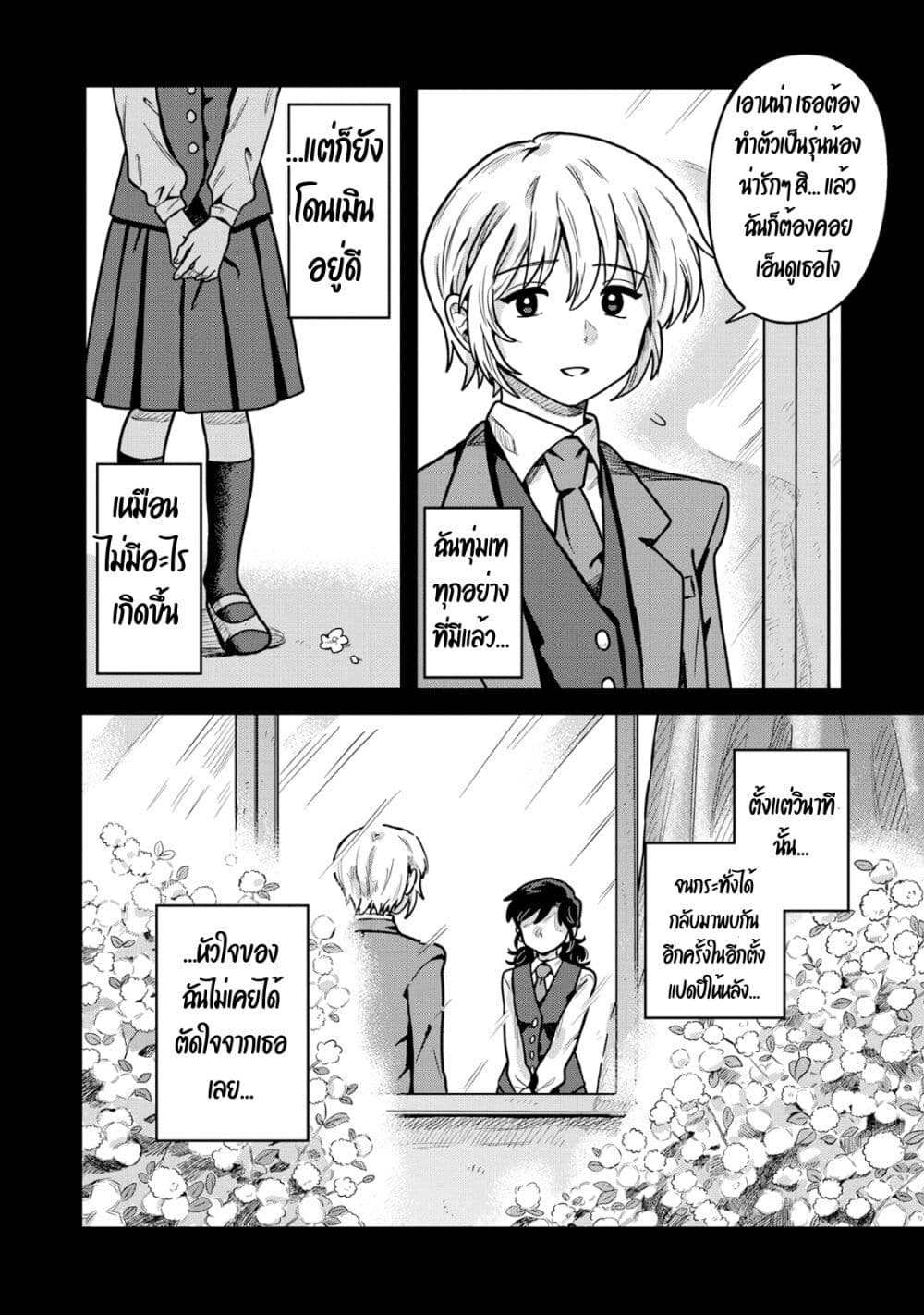 Kounai Renai page 3