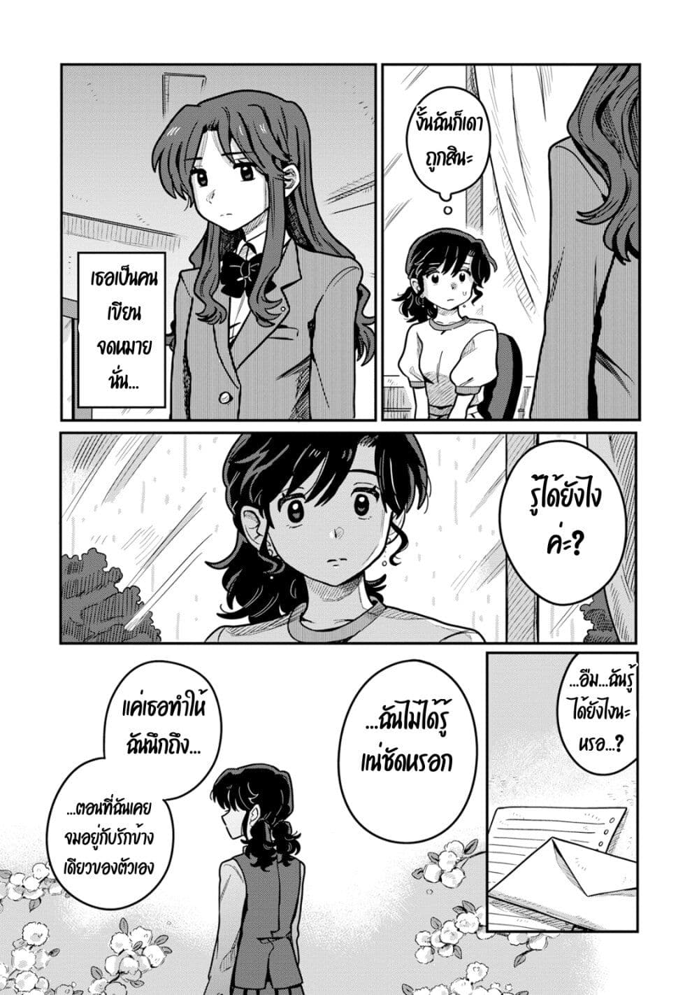 Kounai Renai page 4