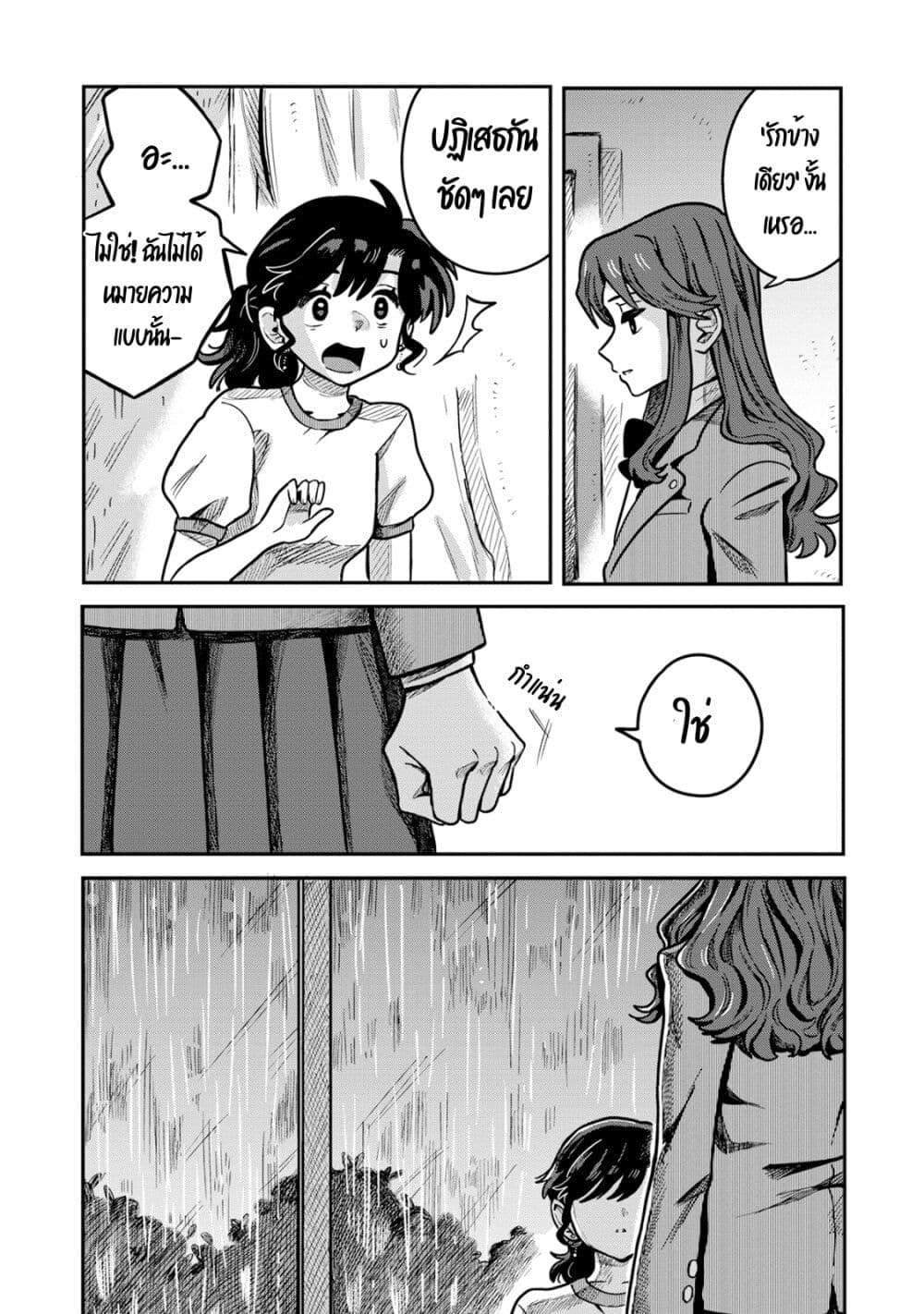 Kounai Renai page 5