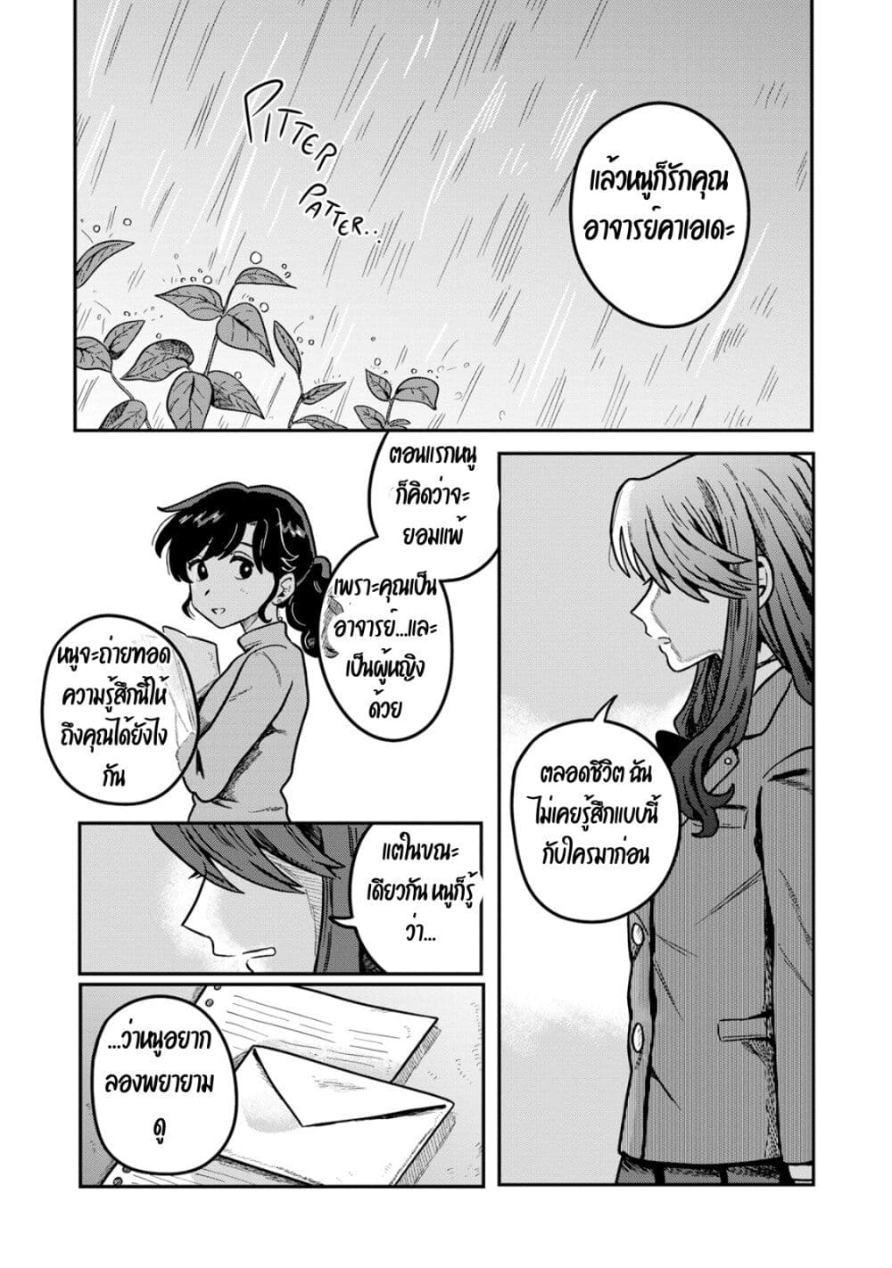 Kounai Renai page 7