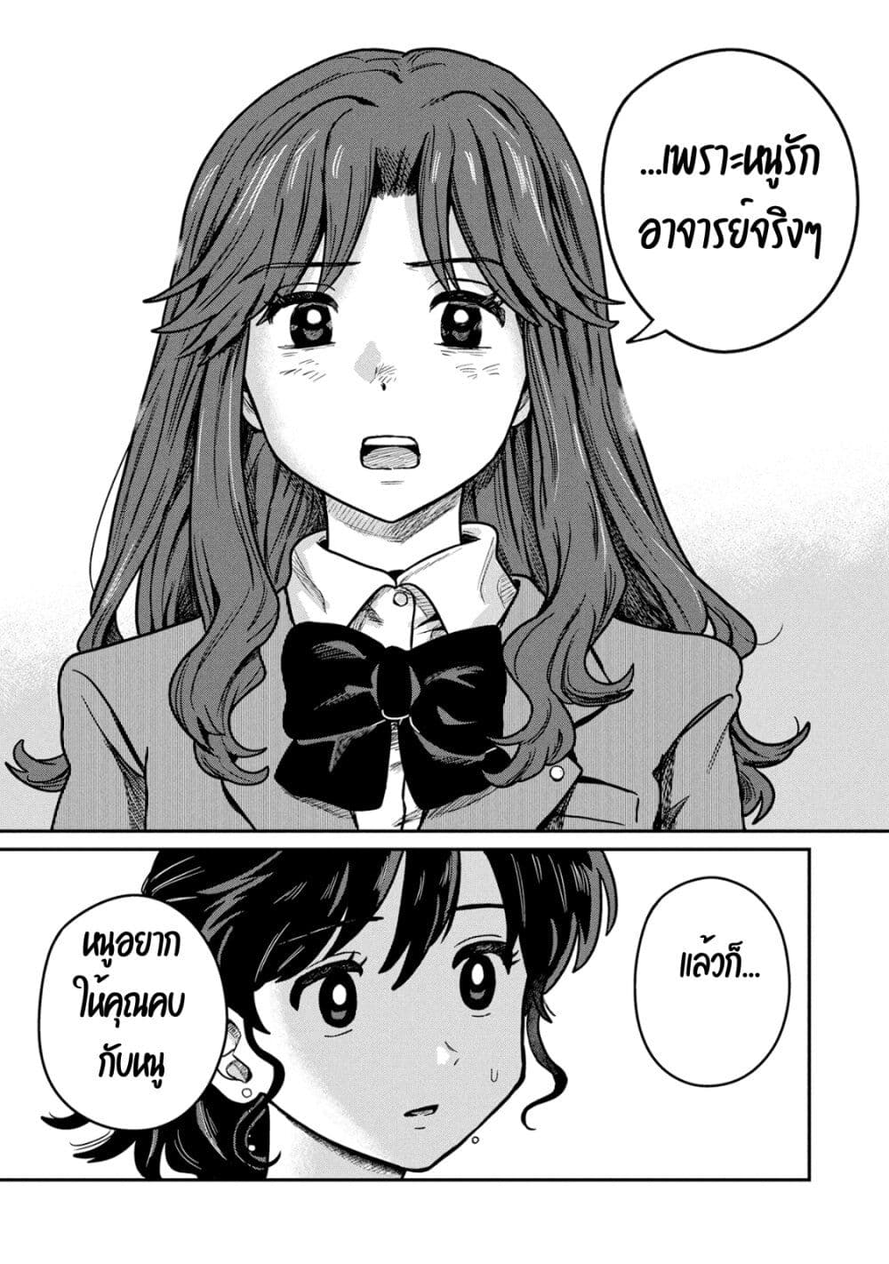 Kounai Renai page 8