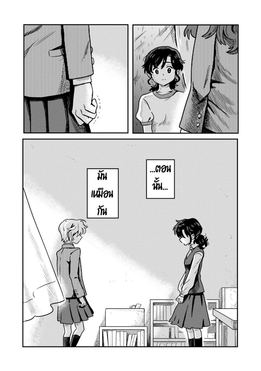 Kounai Renai page 9