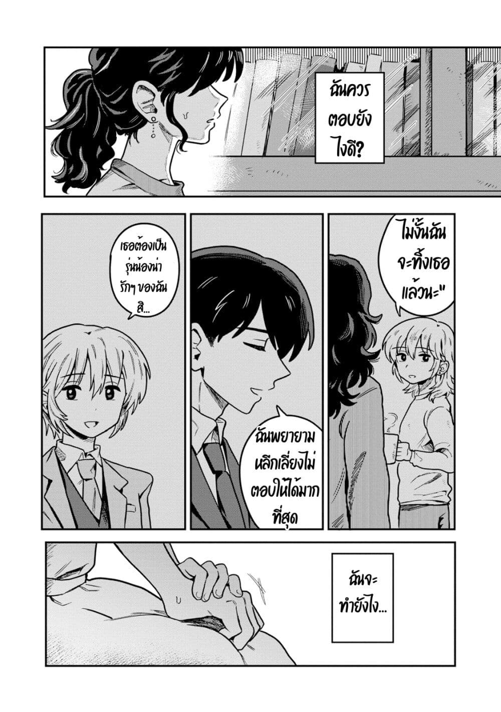 Kounai Renai page 10