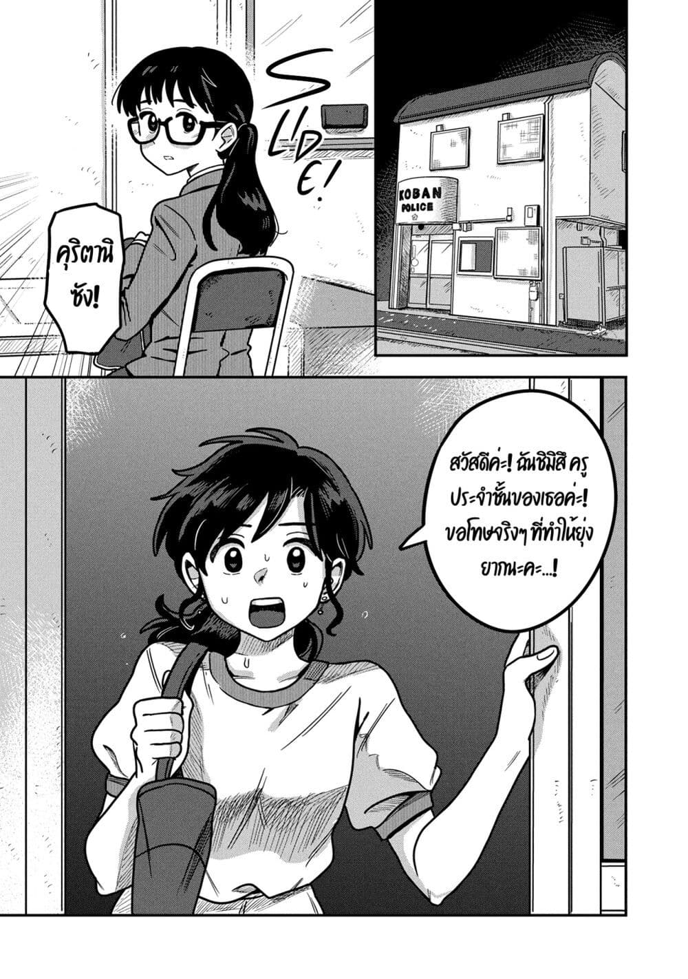Kounai Renai page 1