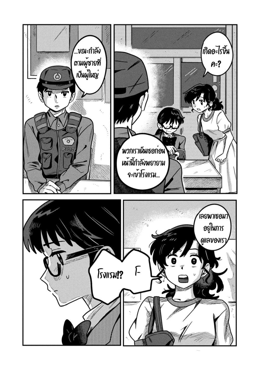 Kounai Renai page 2