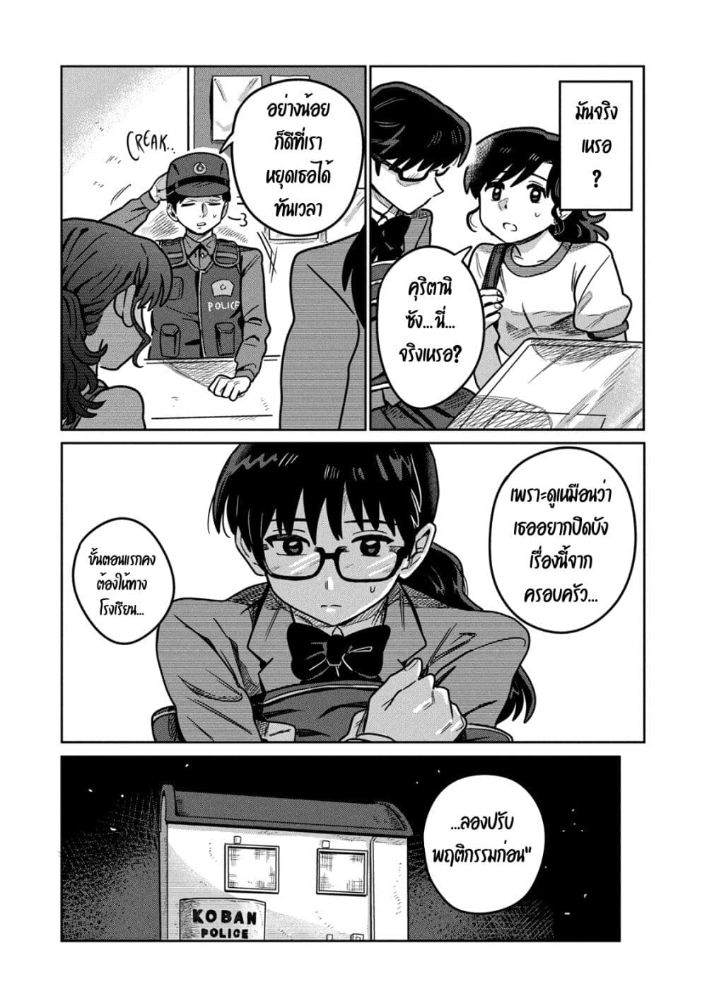 Kounai Renai page 3