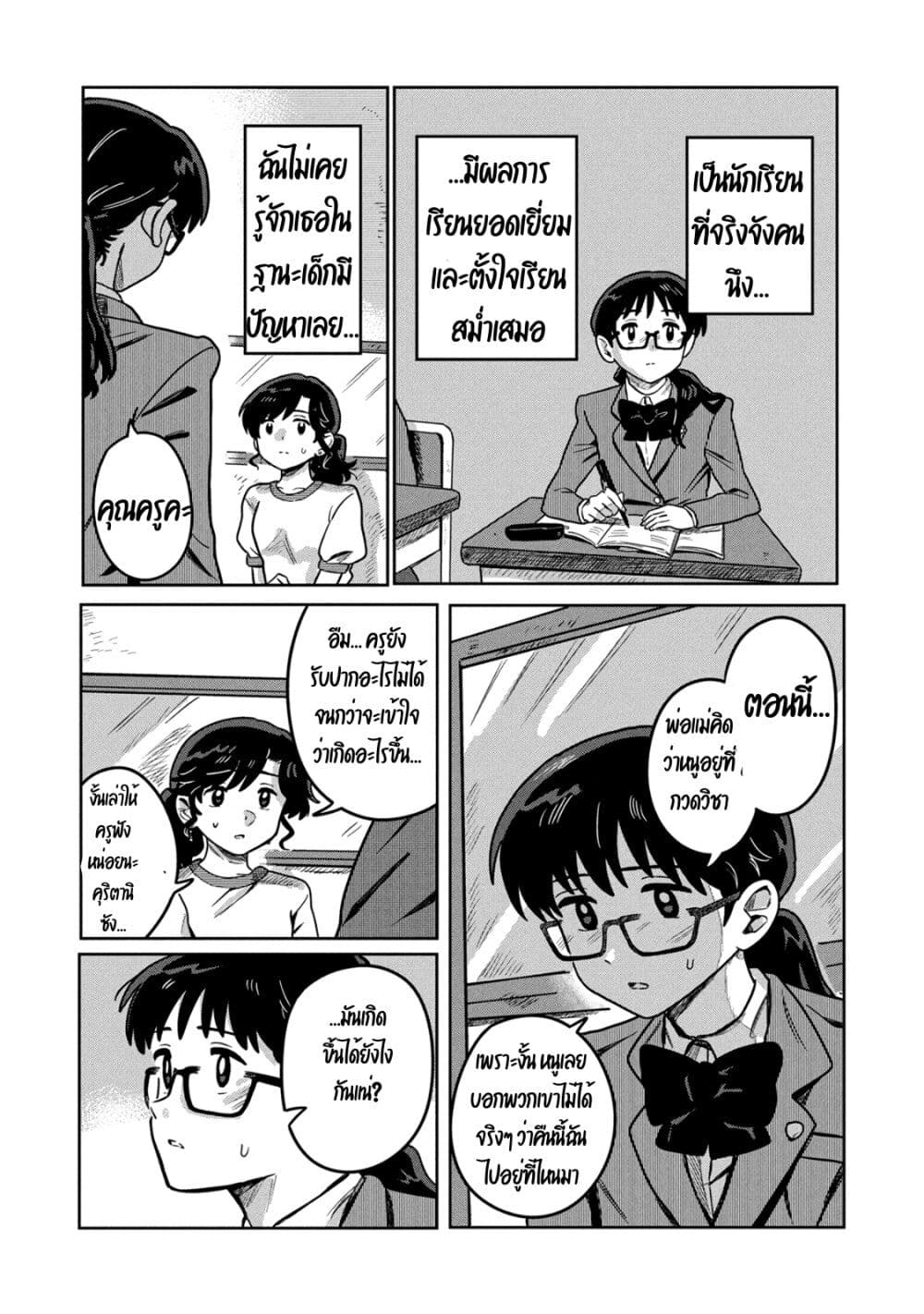 Kounai Renai page 5
