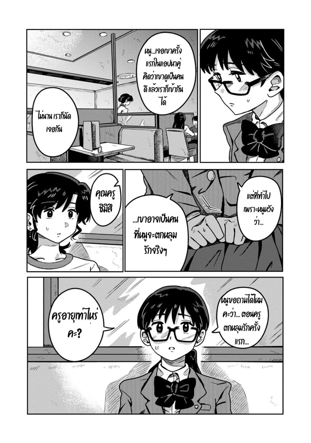 Kounai Renai page 6