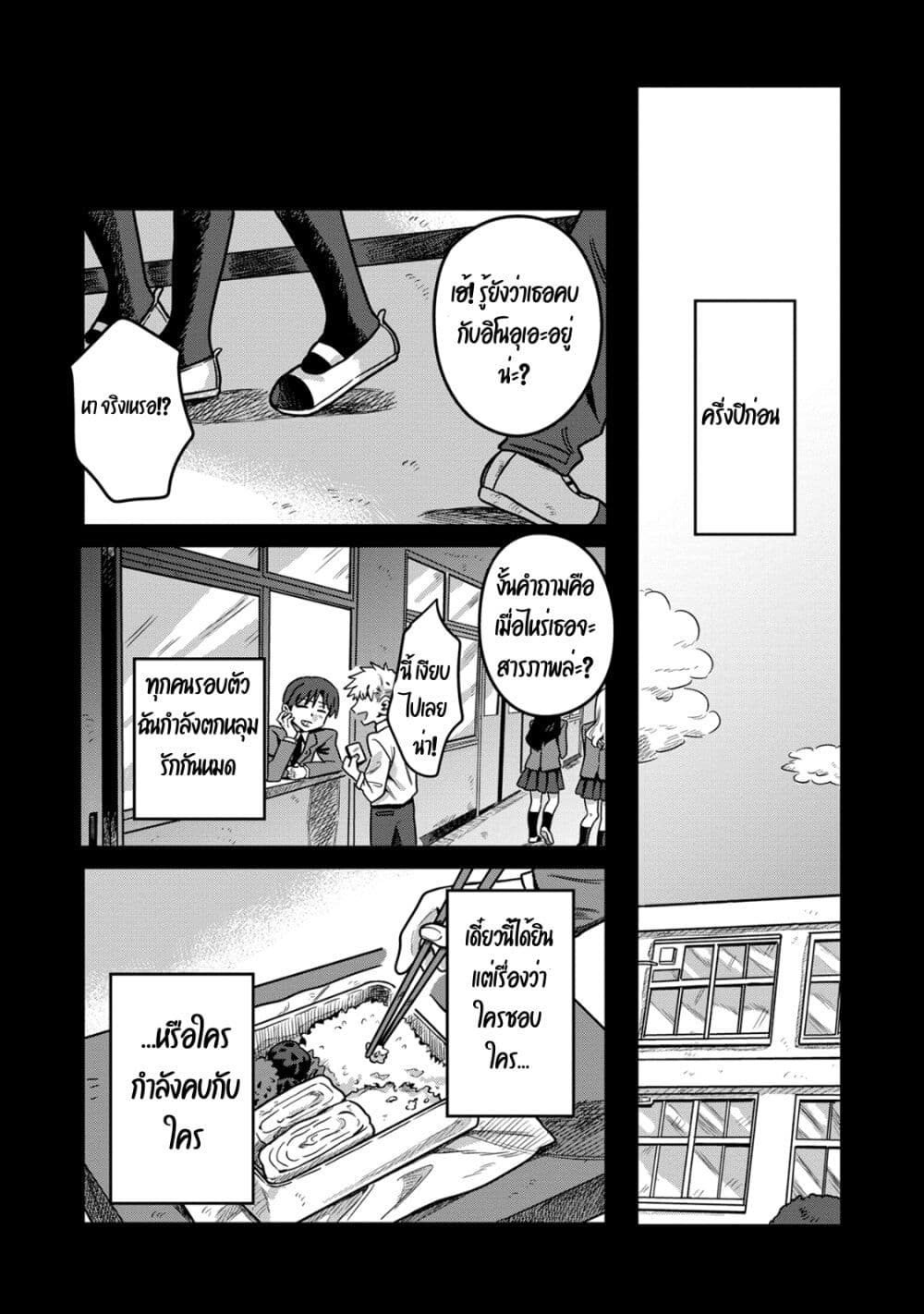 Kounai Renai page 7